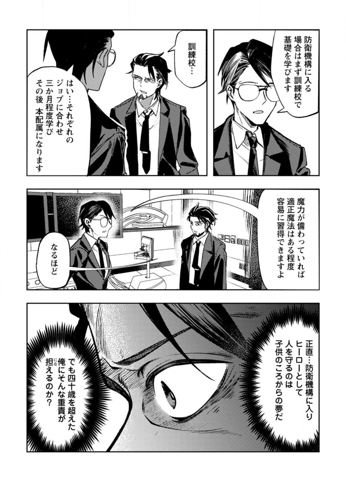Himote Salaryman 40-sai no Tanjoubi ni Totsuzen Daimadoushi ni Kakusei suru Chapter 1 19ページ
