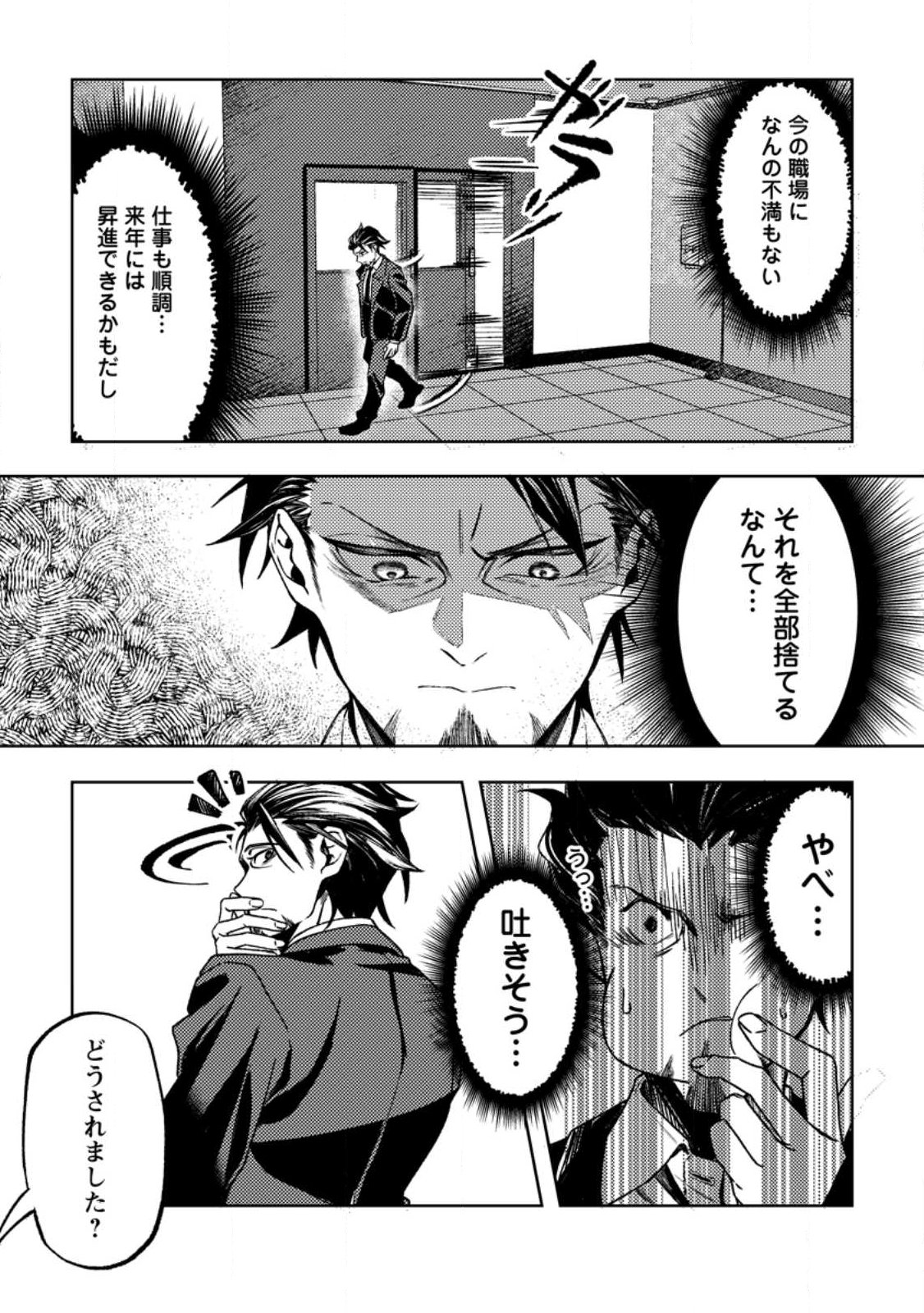 Himote Salaryman 40-sai no Tanjoubi ni Totsuzen Daimadoushi ni Kakusei suru Chapter 1 20ページ