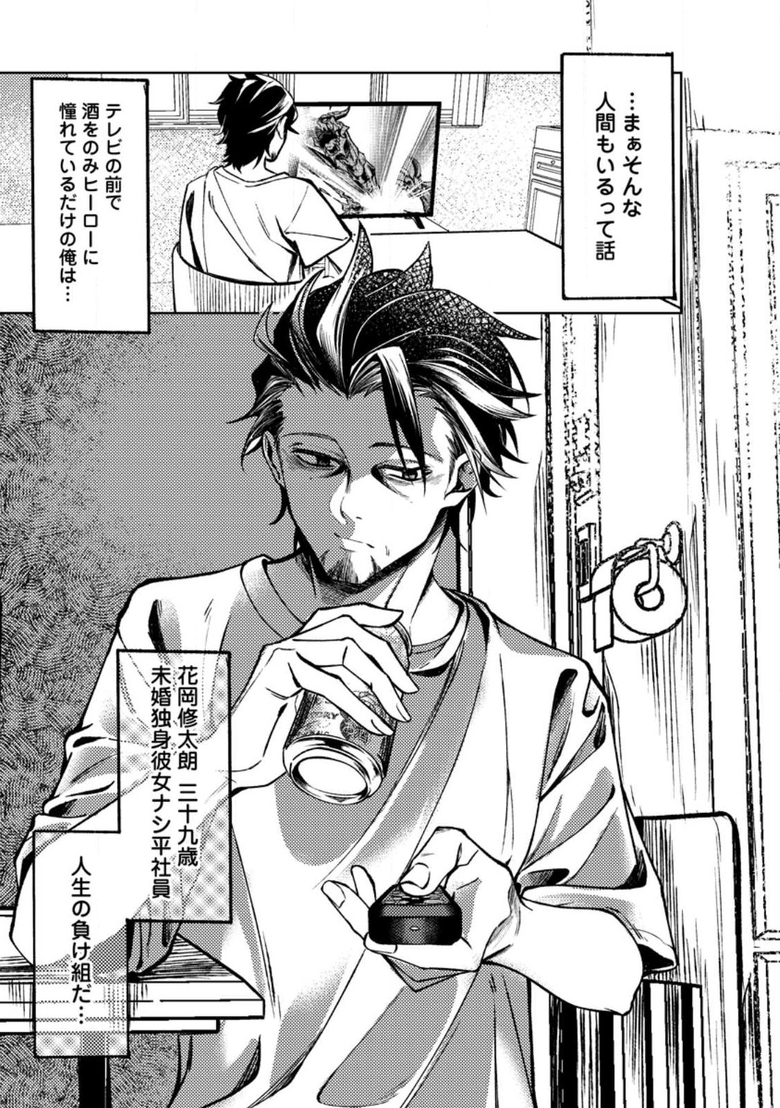 Himote Salaryman 40-sai no Tanjoubi ni Totsuzen Daimadoushi ni Kakusei suru Chapter 1 3ページ