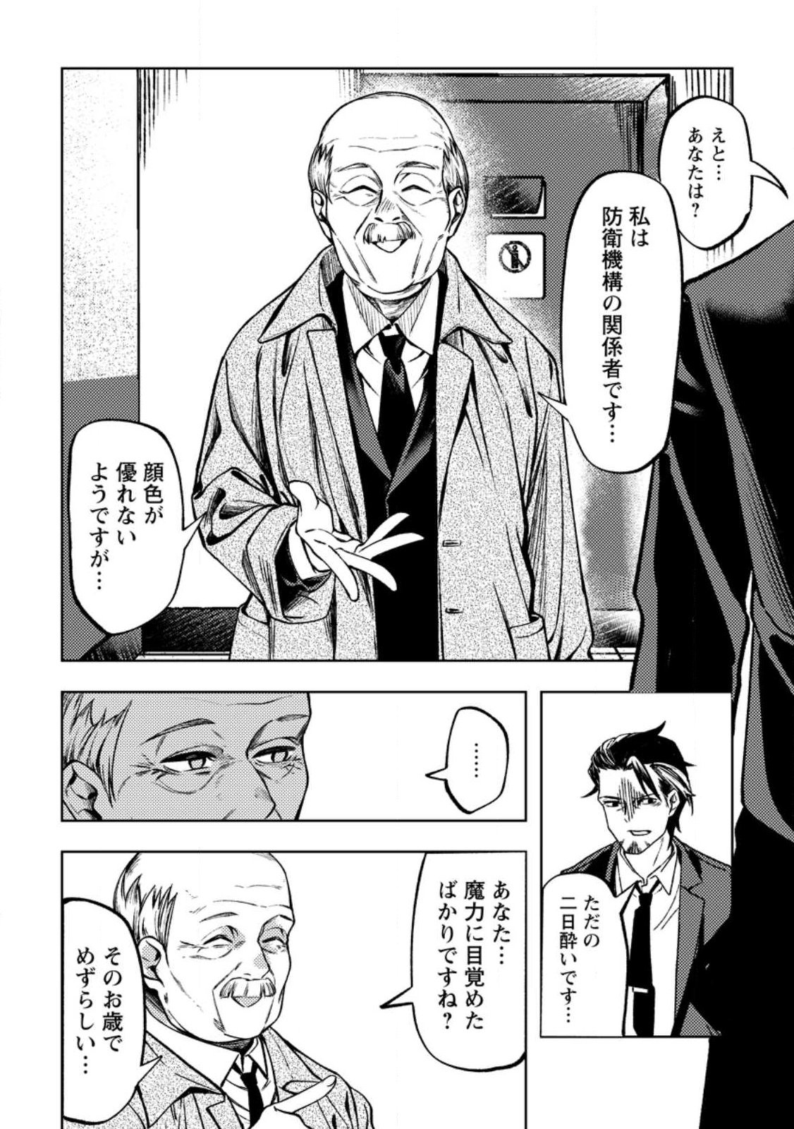 Himote Salaryman 40-sai no Tanjoubi ni Totsuzen Daimadoushi ni Kakusei suru Chapter 1 21ページ