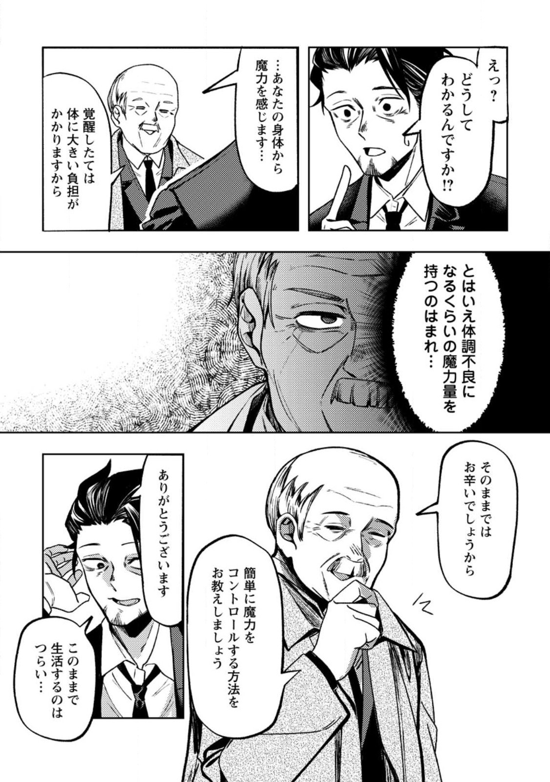 Himote Salaryman 40-sai no Tanjoubi ni Totsuzen Daimadoushi ni Kakusei suru Chapter 1 22ページ