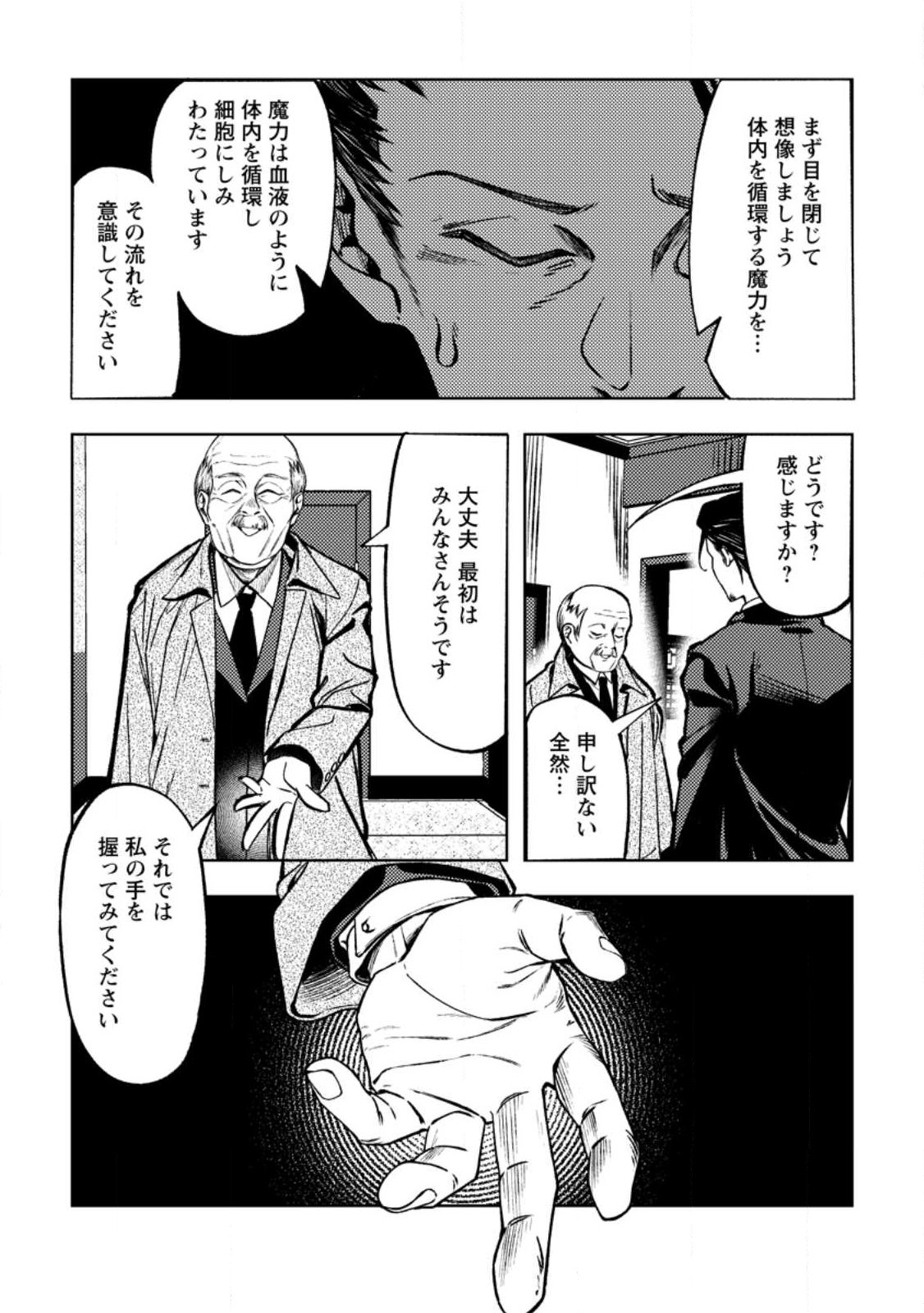 Himote Salaryman 40-sai no Tanjoubi ni Totsuzen Daimadoushi ni Kakusei suru Chapter 1 23ページ