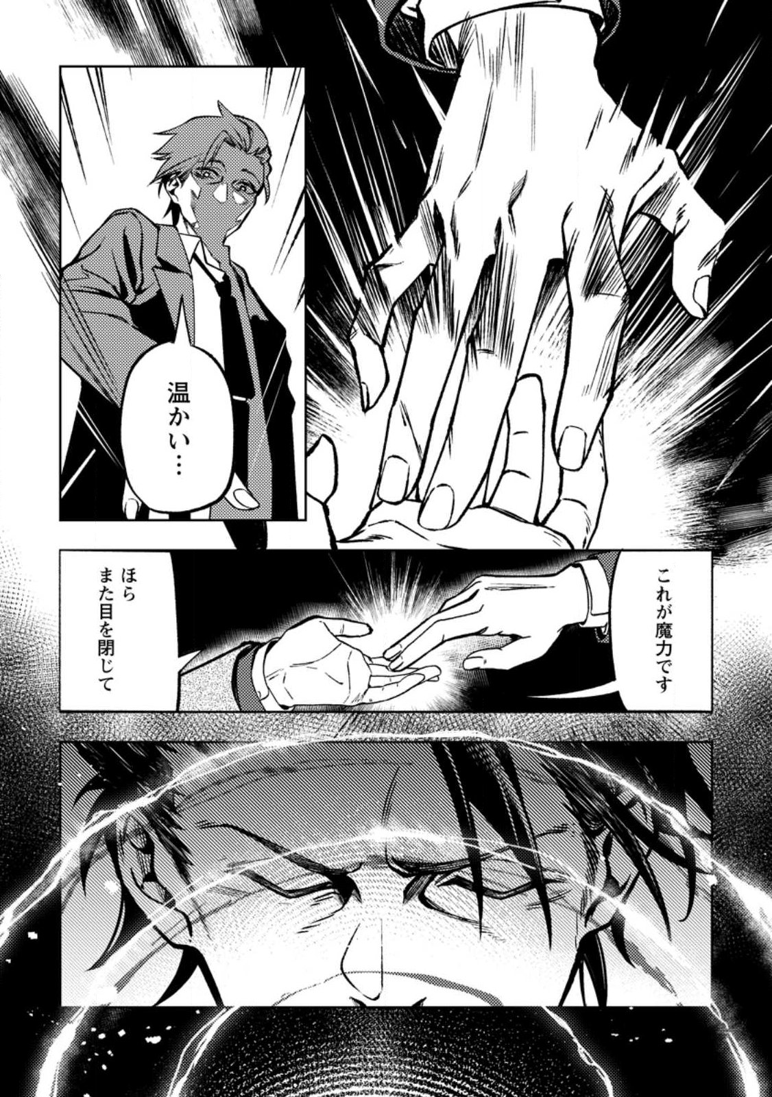 Himote Salaryman 40-sai no Tanjoubi ni Totsuzen Daimadoushi ni Kakusei suru Chapter 1 24ページ