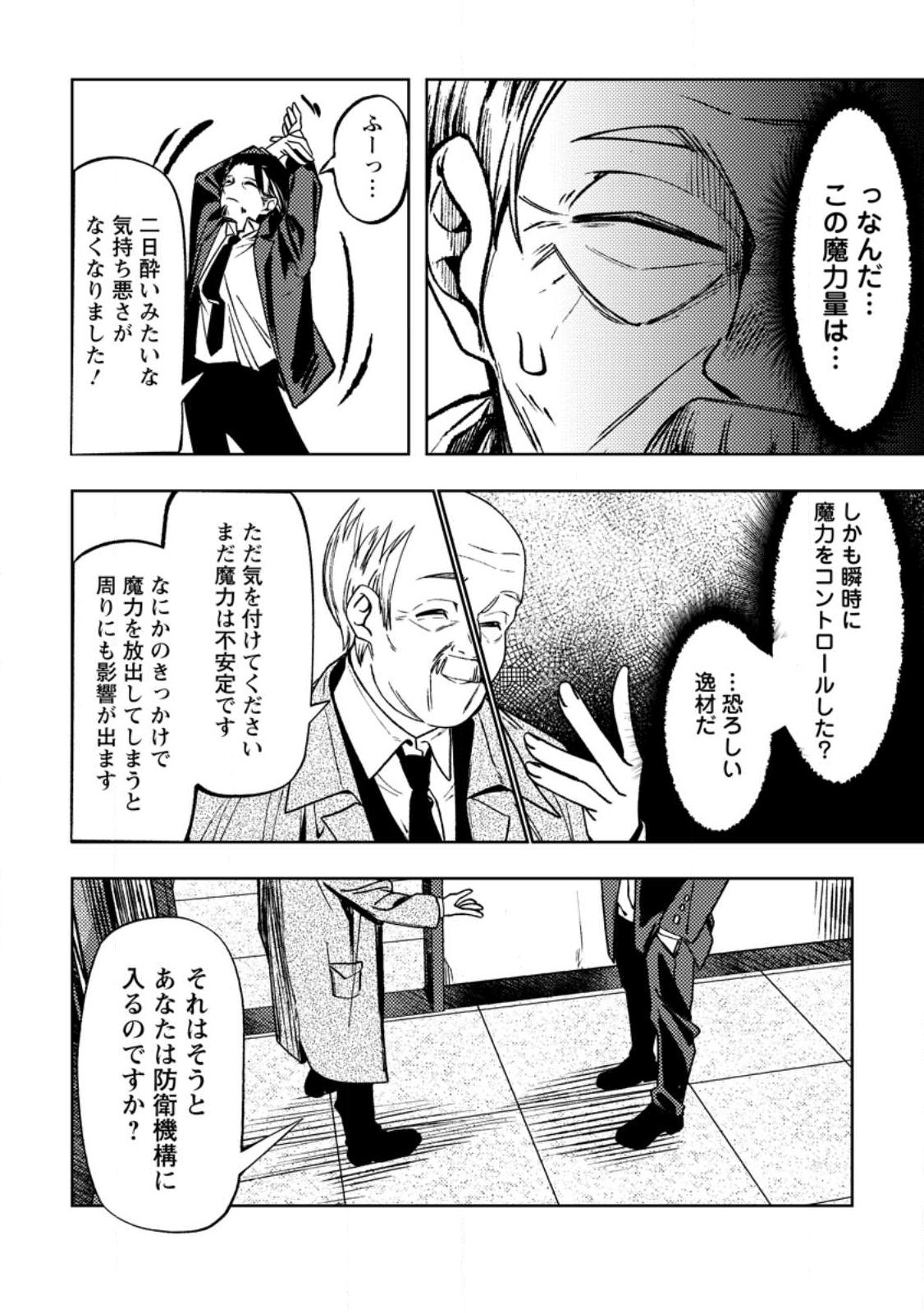 Himote Salaryman 40-sai no Tanjoubi ni Totsuzen Daimadoushi ni Kakusei suru Chapter 1 26ページ