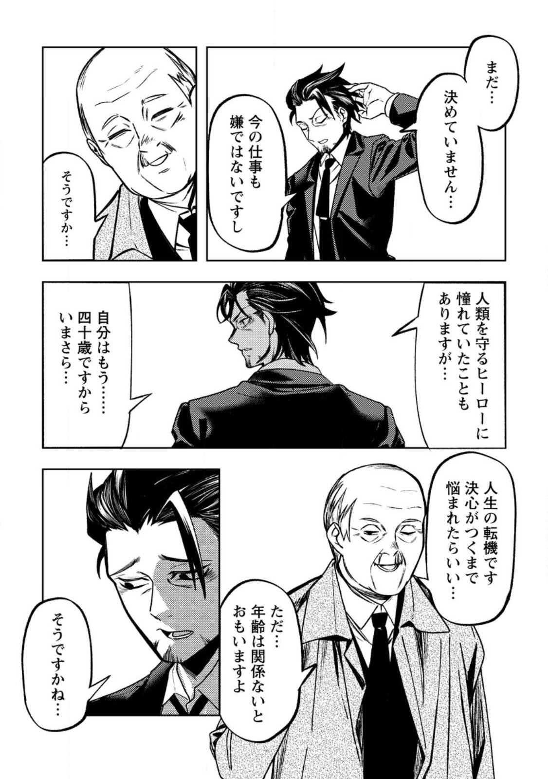 Himote Salaryman 40-sai no Tanjoubi ni Totsuzen Daimadoushi ni Kakusei suru Chapter 1 27ページ