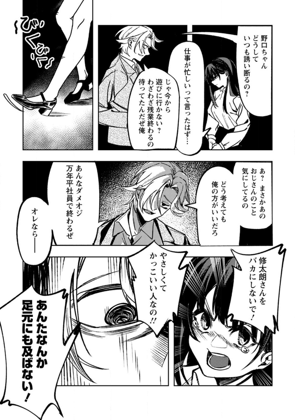 Himote Salaryman 40-sai no Tanjoubi ni Totsuzen Daimadoushi ni Kakusei suru Chapter 1 30ページ
