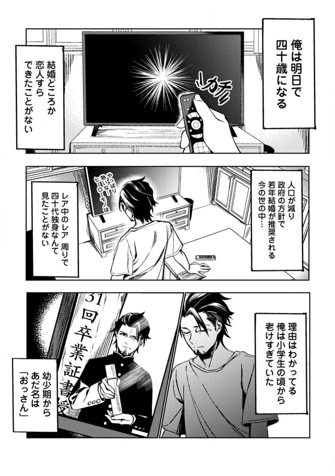 Himote Salaryman 40-sai no Tanjoubi ni Totsuzen Daimadoushi ni Kakusei suru Chapter 1 4ページ
