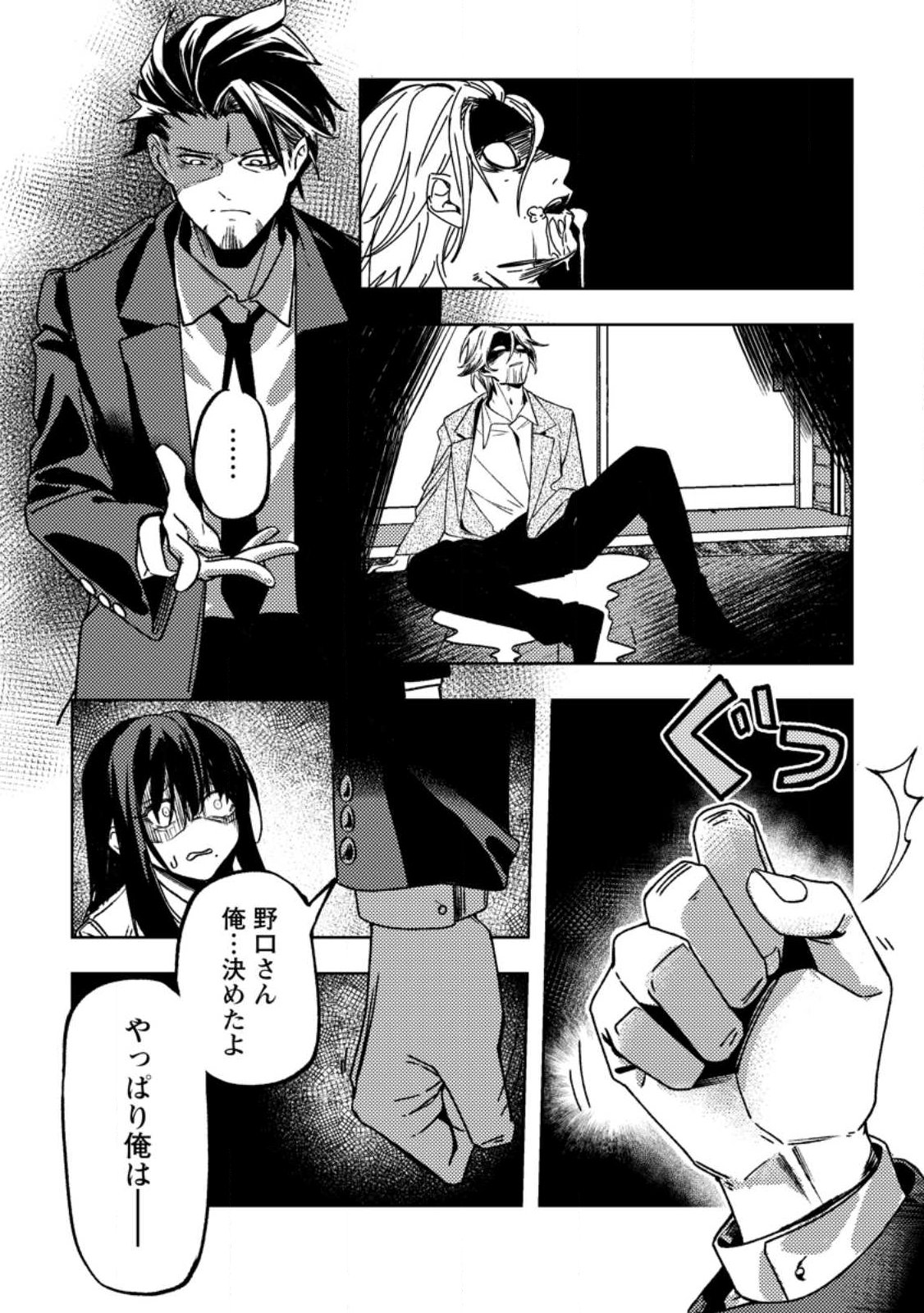 Himote Salaryman 40-sai no Tanjoubi ni Totsuzen Daimadoushi ni Kakusei suru Chapter 1 35ページ