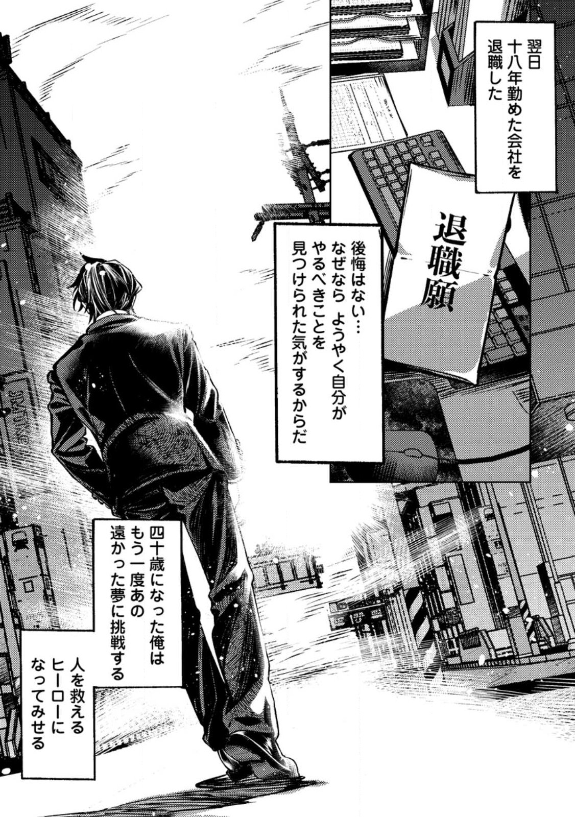 Himote Salaryman 40-sai no Tanjoubi ni Totsuzen Daimadoushi ni Kakusei suru Chapter 1 36ページ
