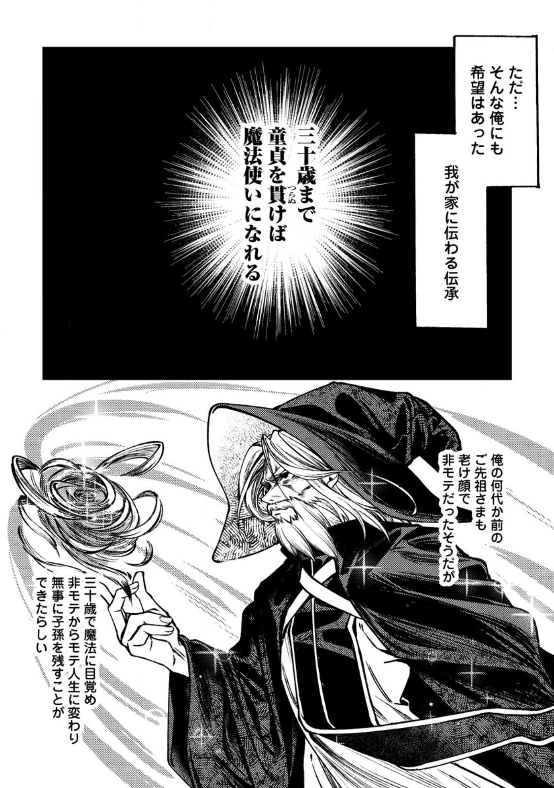 Himote Salaryman 40-sai no Tanjoubi ni Totsuzen Daimadoushi ni Kakusei suru Chapter 1 5ページ