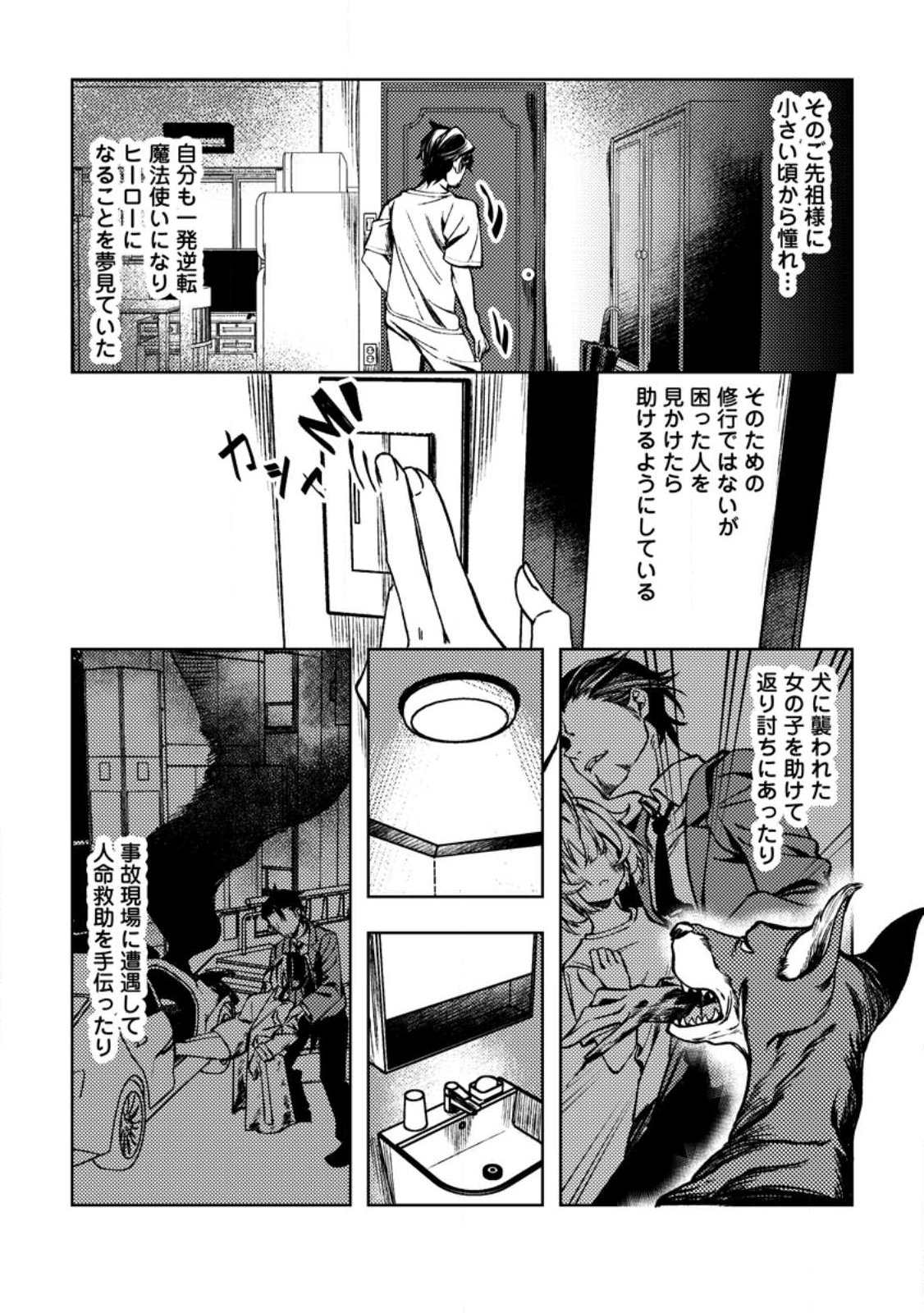 Himote Salaryman 40-sai no Tanjoubi ni Totsuzen Daimadoushi ni Kakusei suru Chapter 1 6ページ