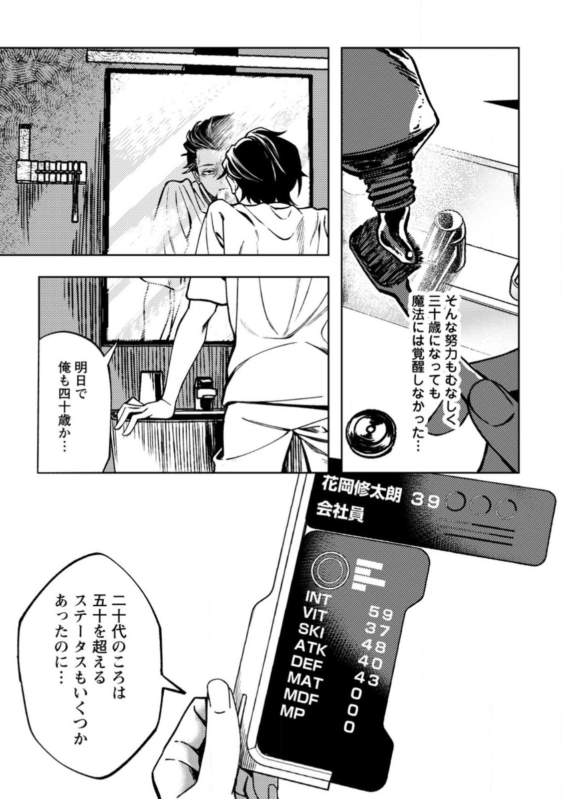 Himote Salaryman 40-sai no Tanjoubi ni Totsuzen Daimadoushi ni Kakusei suru Chapter 1 7ページ