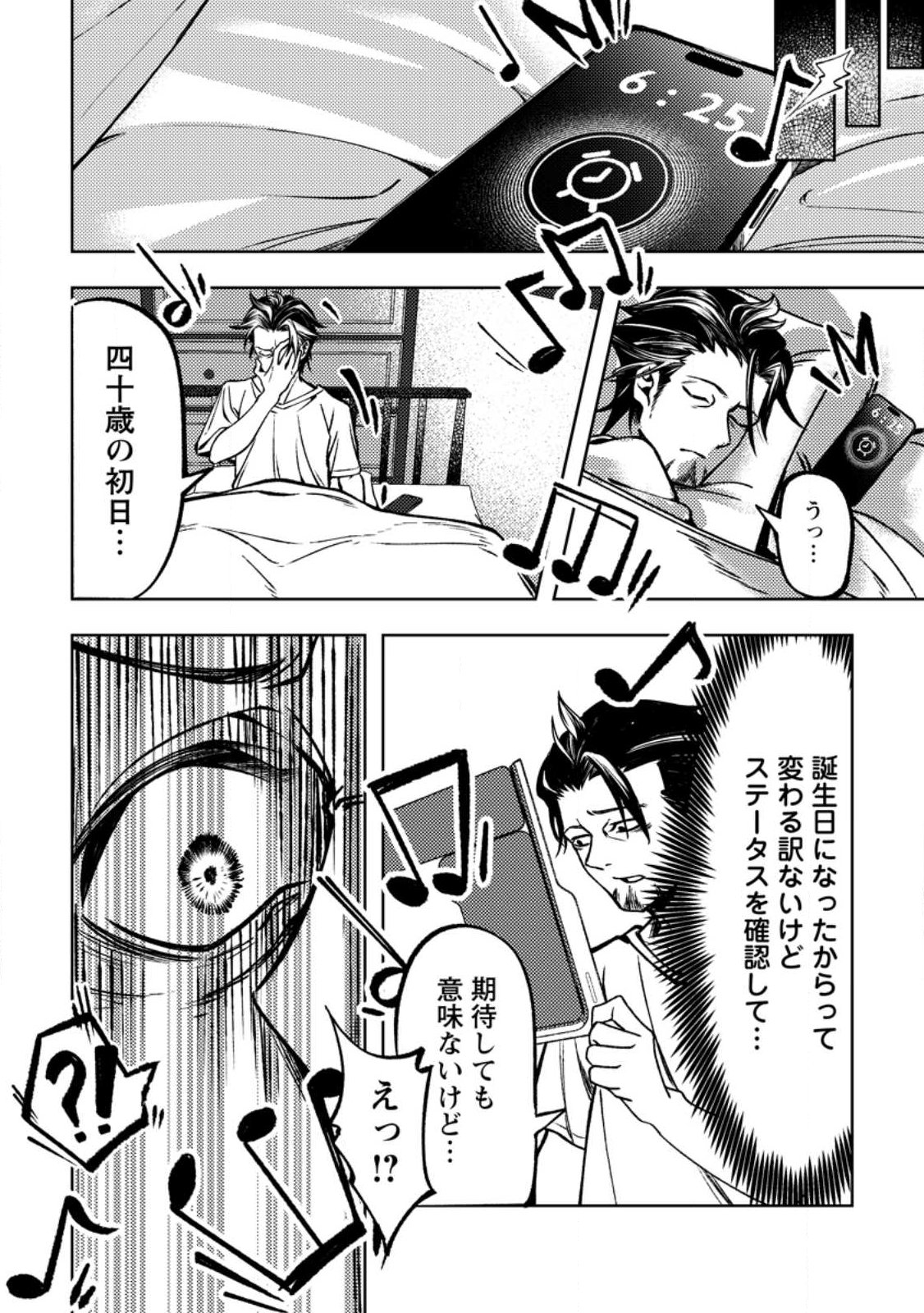 Himote Salaryman 40-sai no Tanjoubi ni Totsuzen Daimadoushi ni Kakusei suru Chapter 1 8ページ