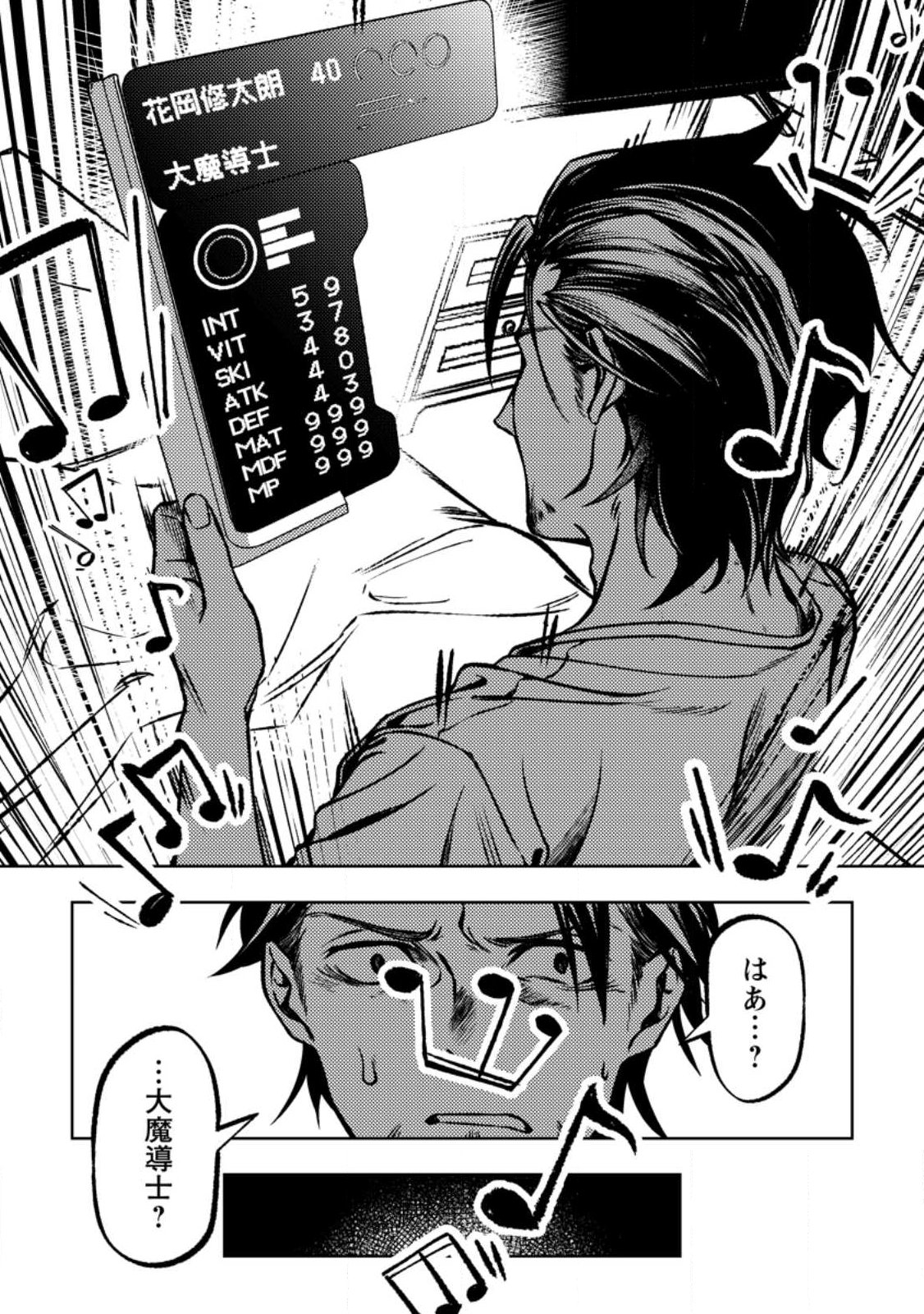 Himote Salaryman 40-sai no Tanjoubi ni Totsuzen Daimadoushi ni Kakusei suru Chapter 1 9ページ
