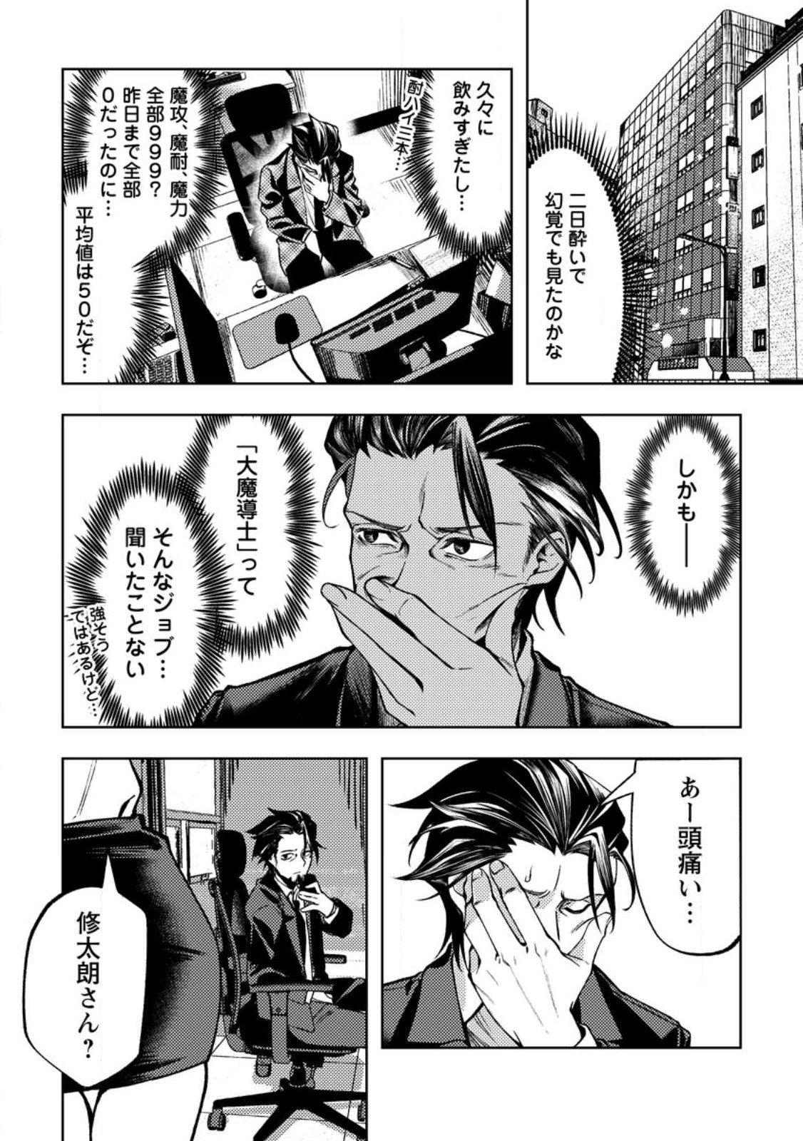 Himote Salaryman 40-sai no Tanjoubi ni Totsuzen Daimadoushi ni Kakusei suru Chapter 1 10ページ