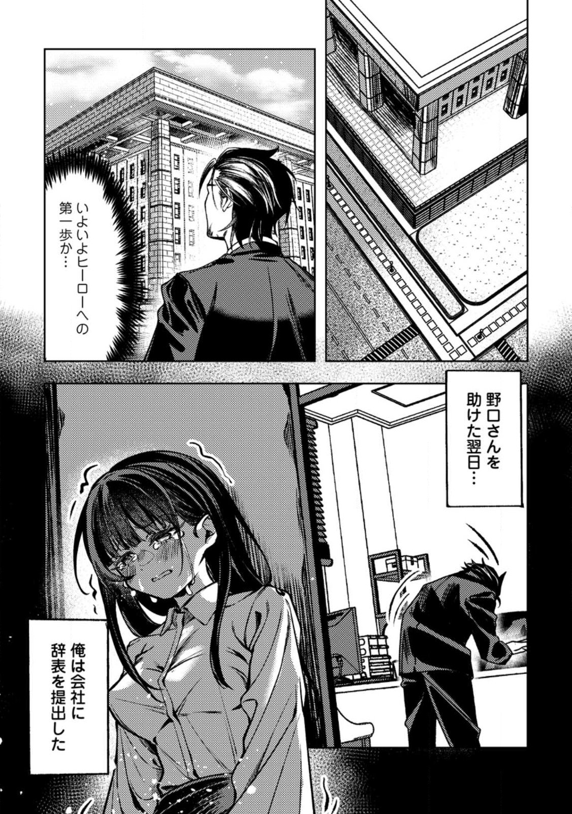 Himote Salaryman 40-sai no Tanjoubi ni Totsuzen Daimadoushi ni Kakusei suru Chapter 2.1 1ページ