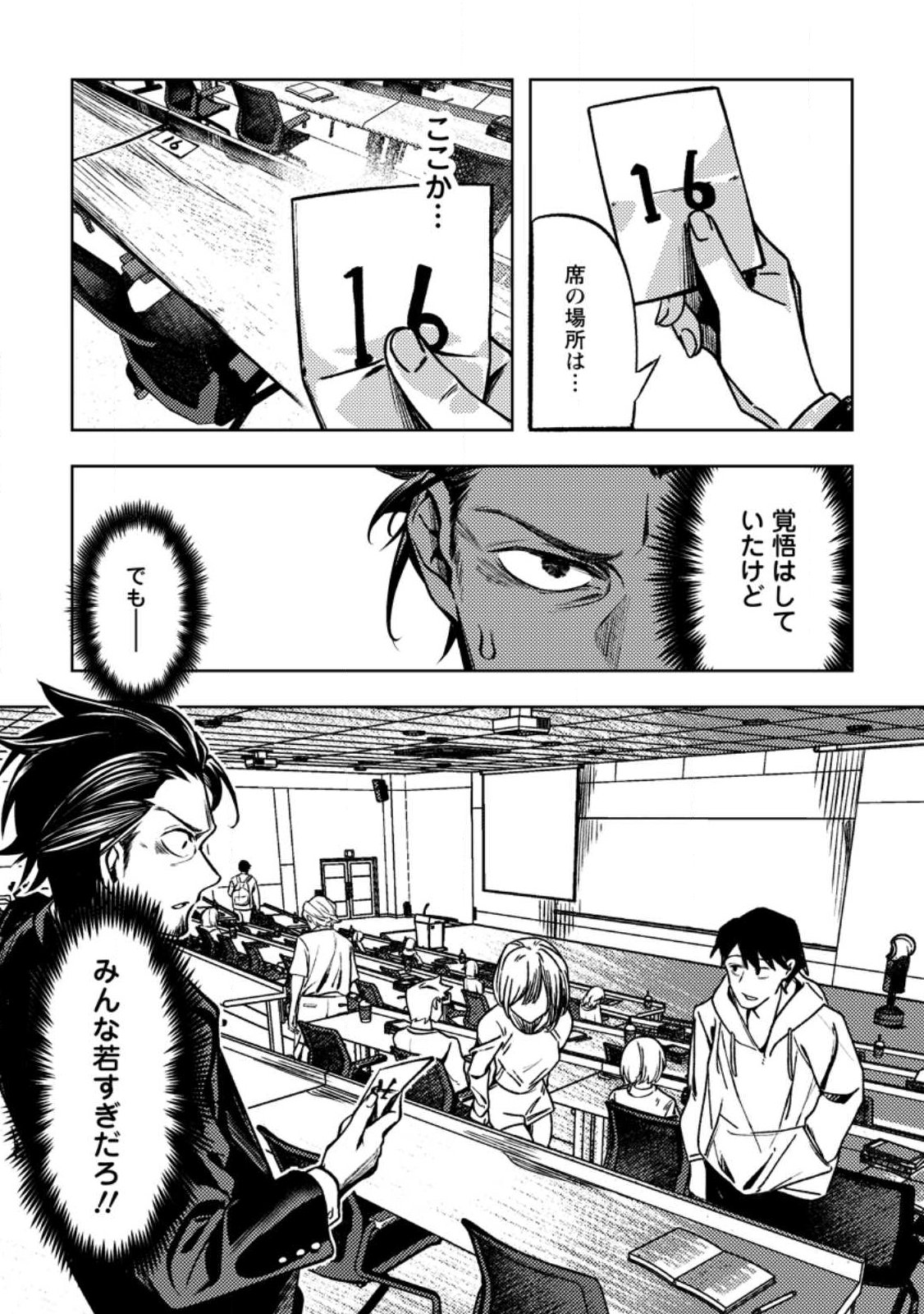 Himote Salaryman 40-sai no Tanjoubi ni Totsuzen Daimadoushi ni Kakusei suru Chapter 2.1 3ページ