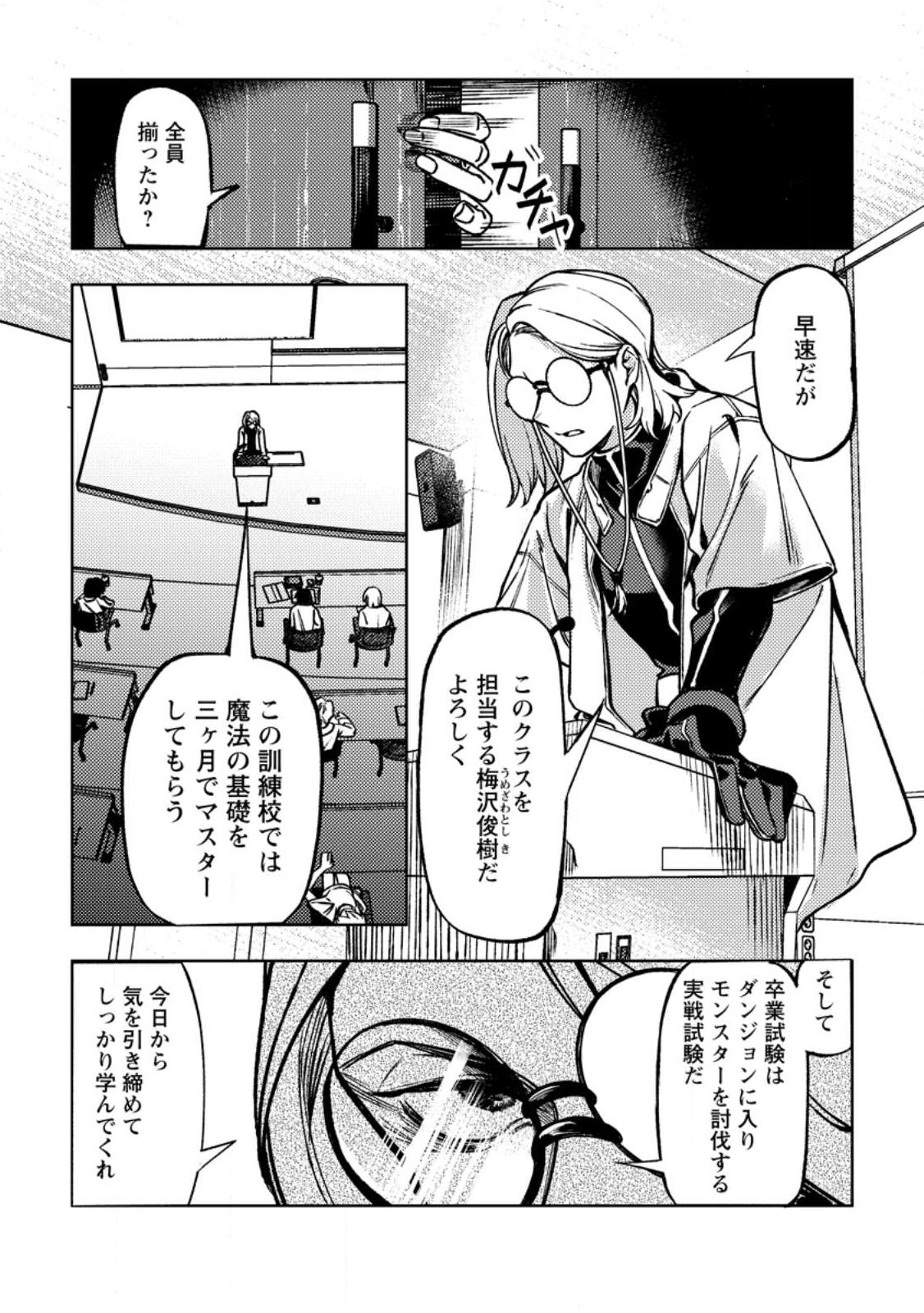 Himote Salaryman 40-sai no Tanjoubi ni Totsuzen Daimadoushi ni Kakusei suru Chapter 2.1 4ページ