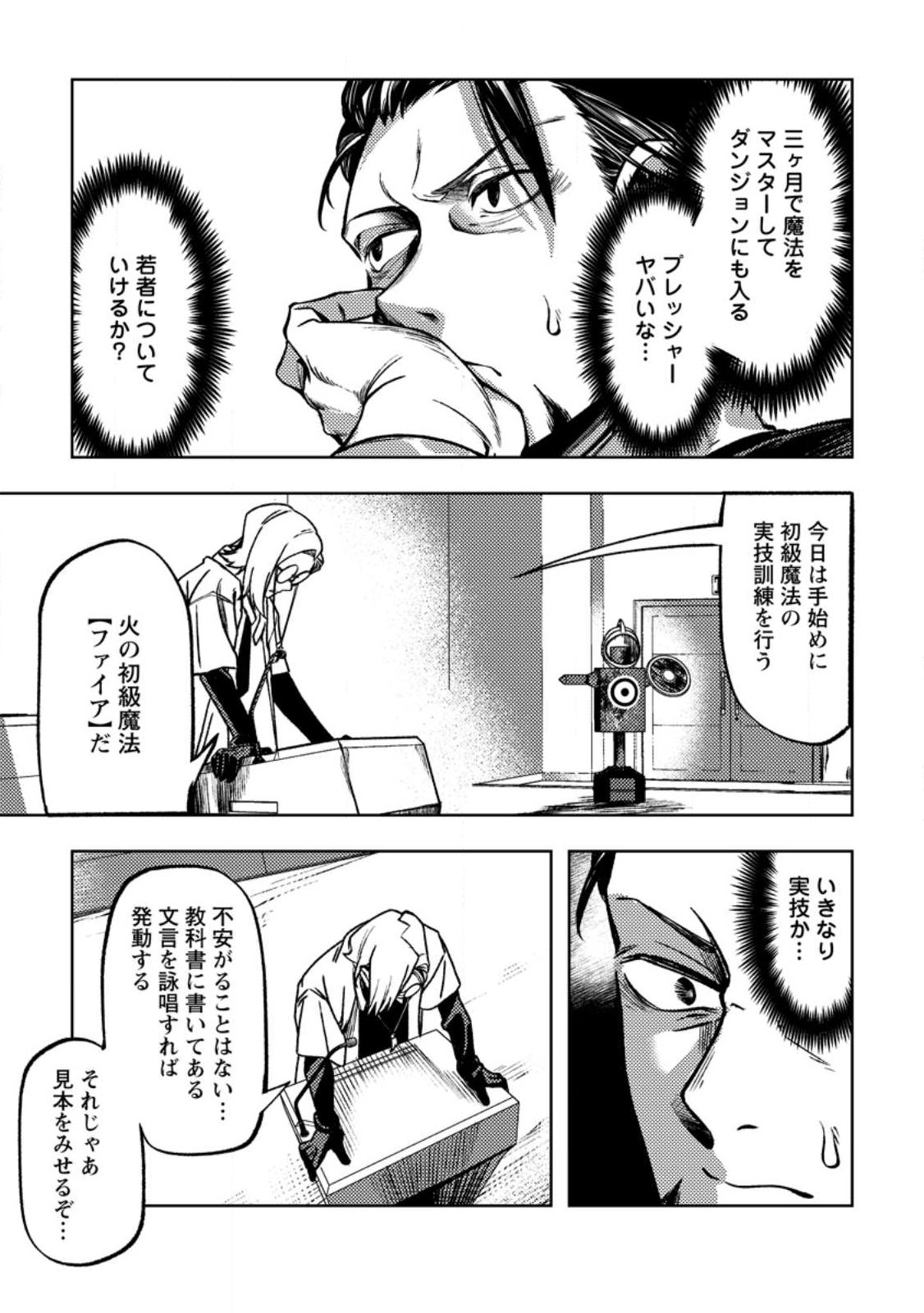 Himote Salaryman 40-sai no Tanjoubi ni Totsuzen Daimadoushi ni Kakusei suru Chapter 2.1 5ページ