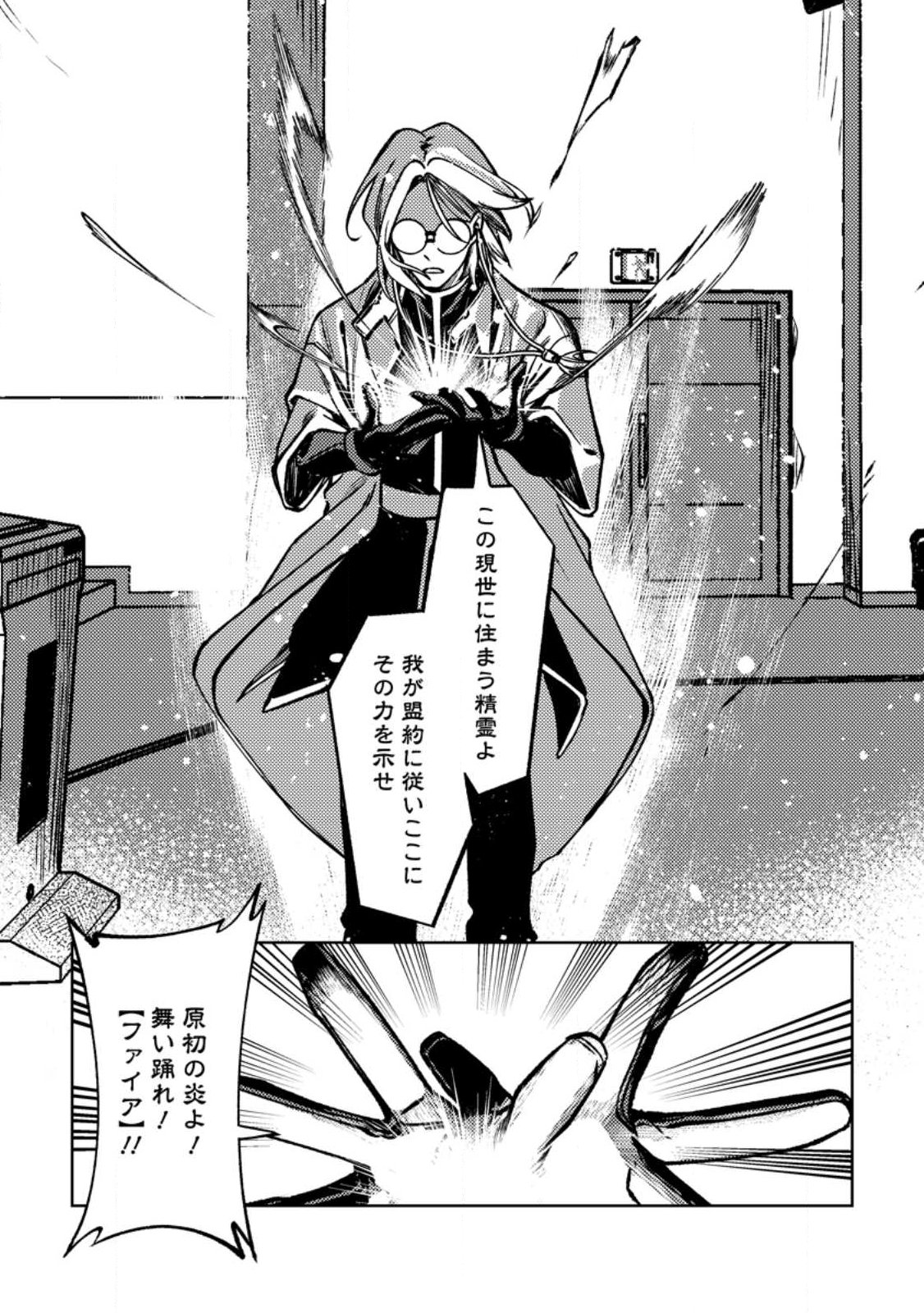 Himote Salaryman 40-sai no Tanjoubi ni Totsuzen Daimadoushi ni Kakusei suru Chapter 2.1 6ページ
