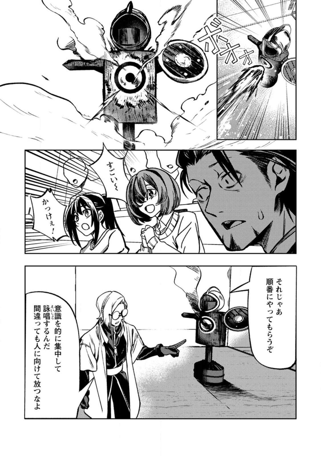 Himote Salaryman 40-sai no Tanjoubi ni Totsuzen Daimadoushi ni Kakusei suru Chapter 2.1 7ページ