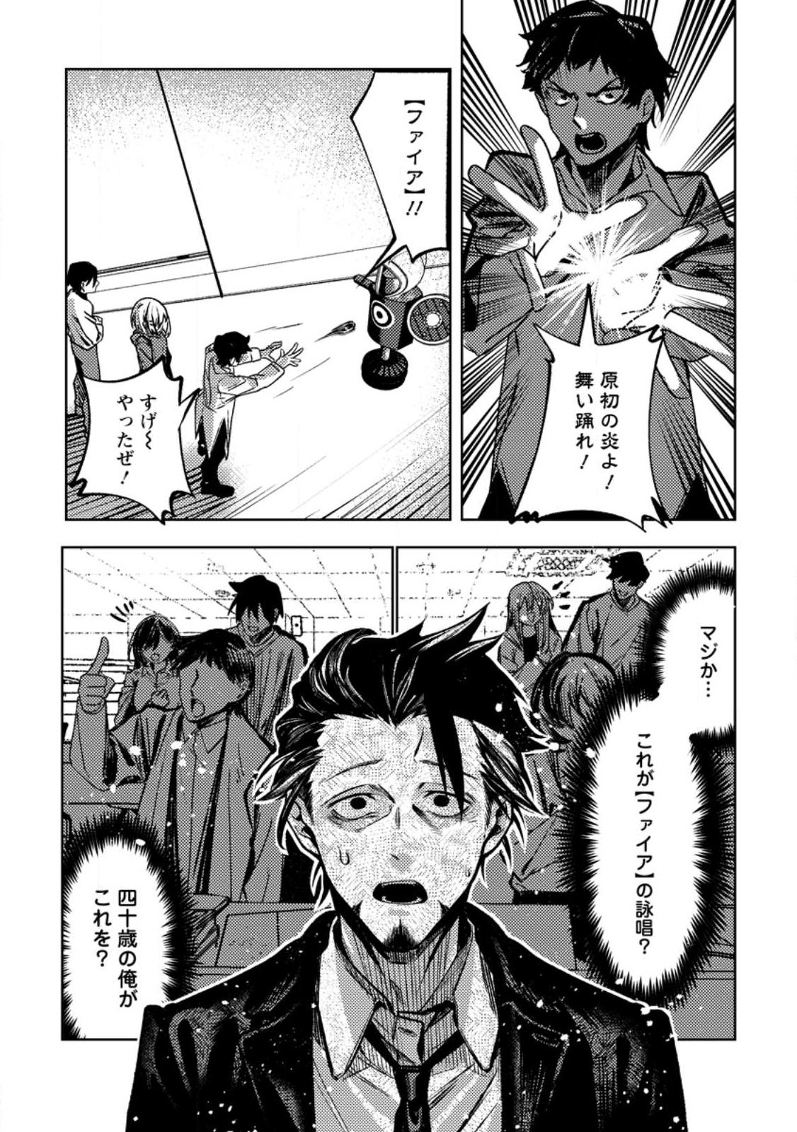 Himote Salaryman 40-sai no Tanjoubi ni Totsuzen Daimadoushi ni Kakusei suru Chapter 2.1 8ページ