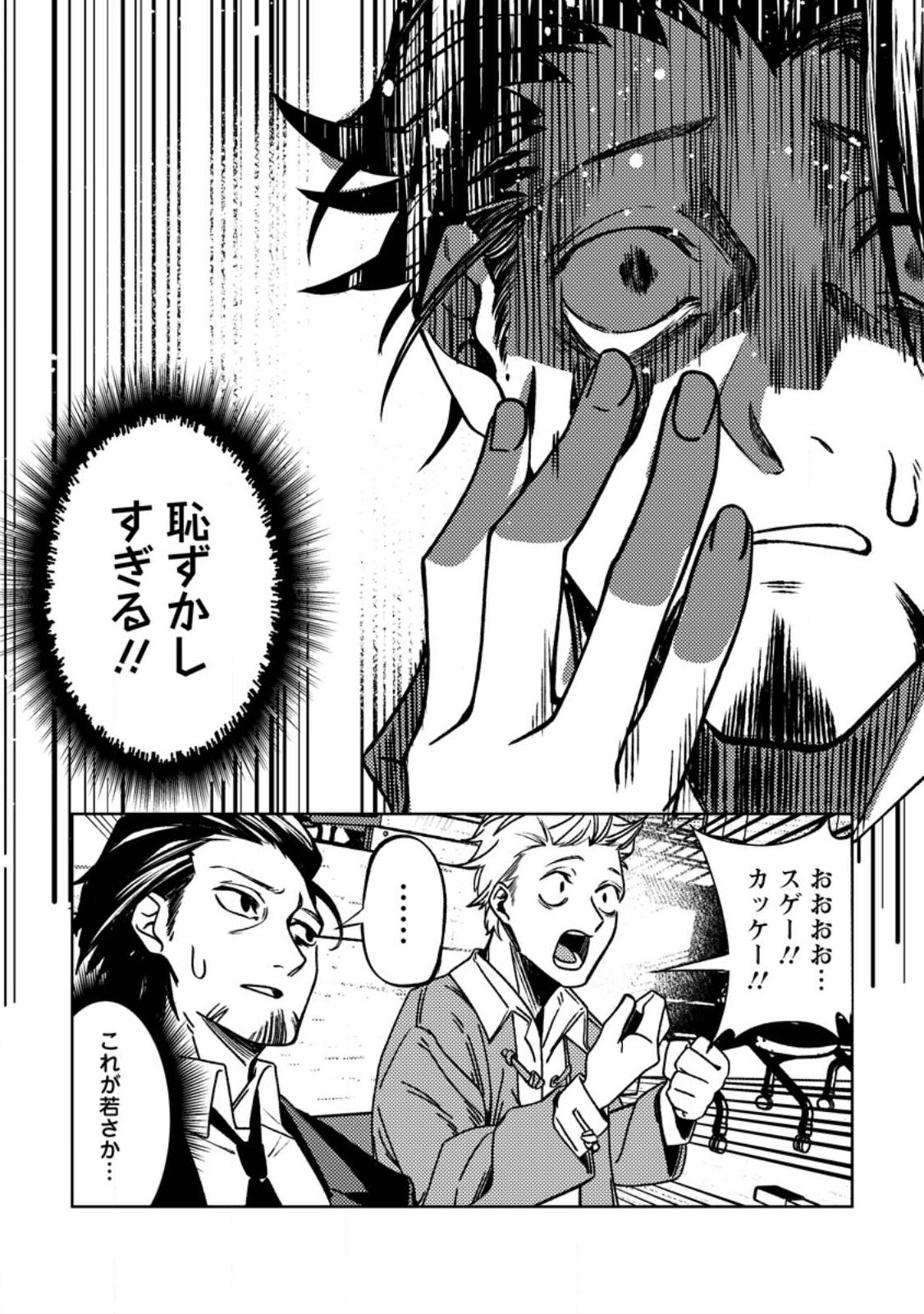 Himote Salaryman 40-sai no Tanjoubi ni Totsuzen Daimadoushi ni Kakusei suru Chapter 2.1 9ページ