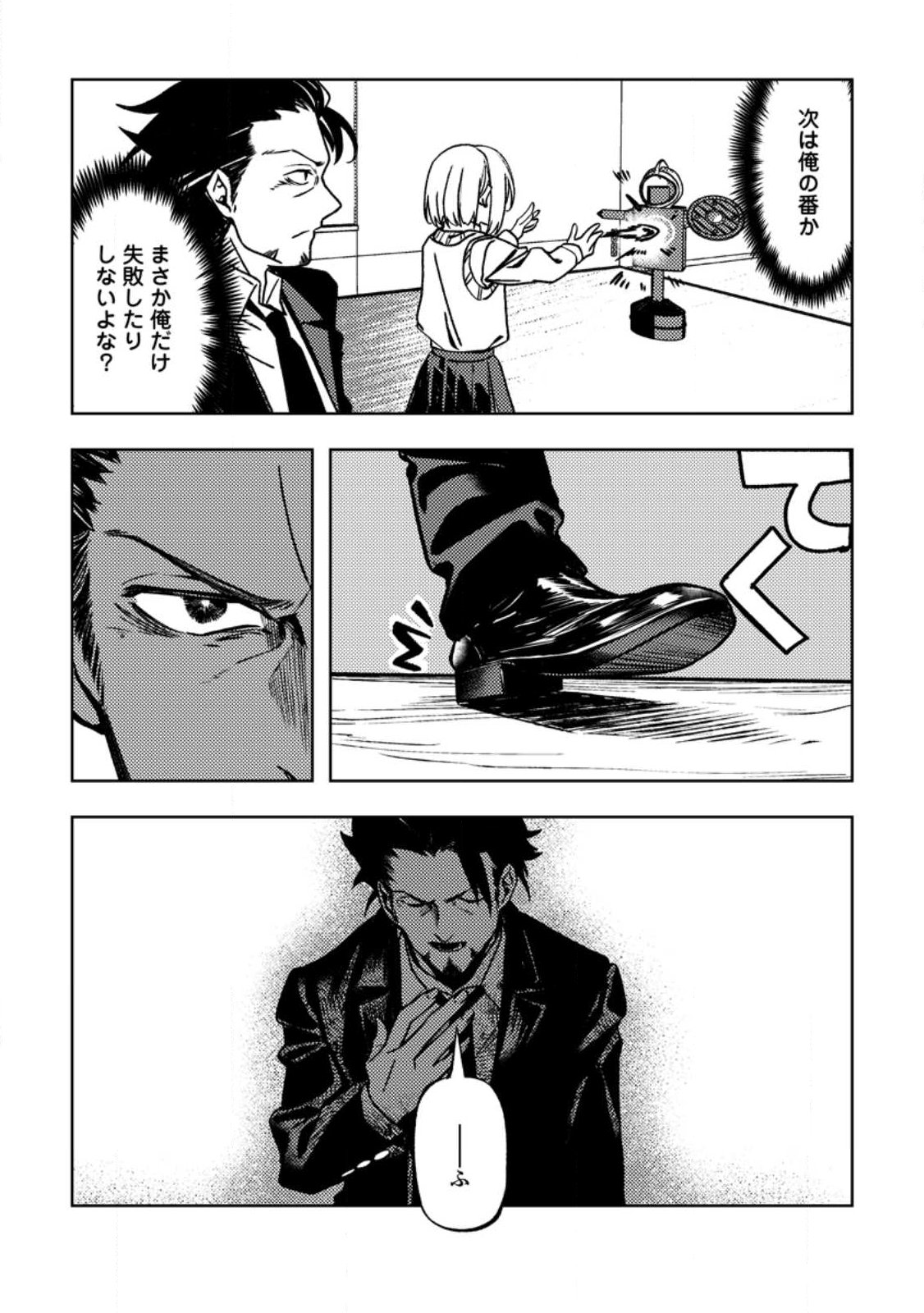 Himote Salaryman 40-sai no Tanjoubi ni Totsuzen Daimadoushi ni Kakusei suru Chapter 2.1 10ページ