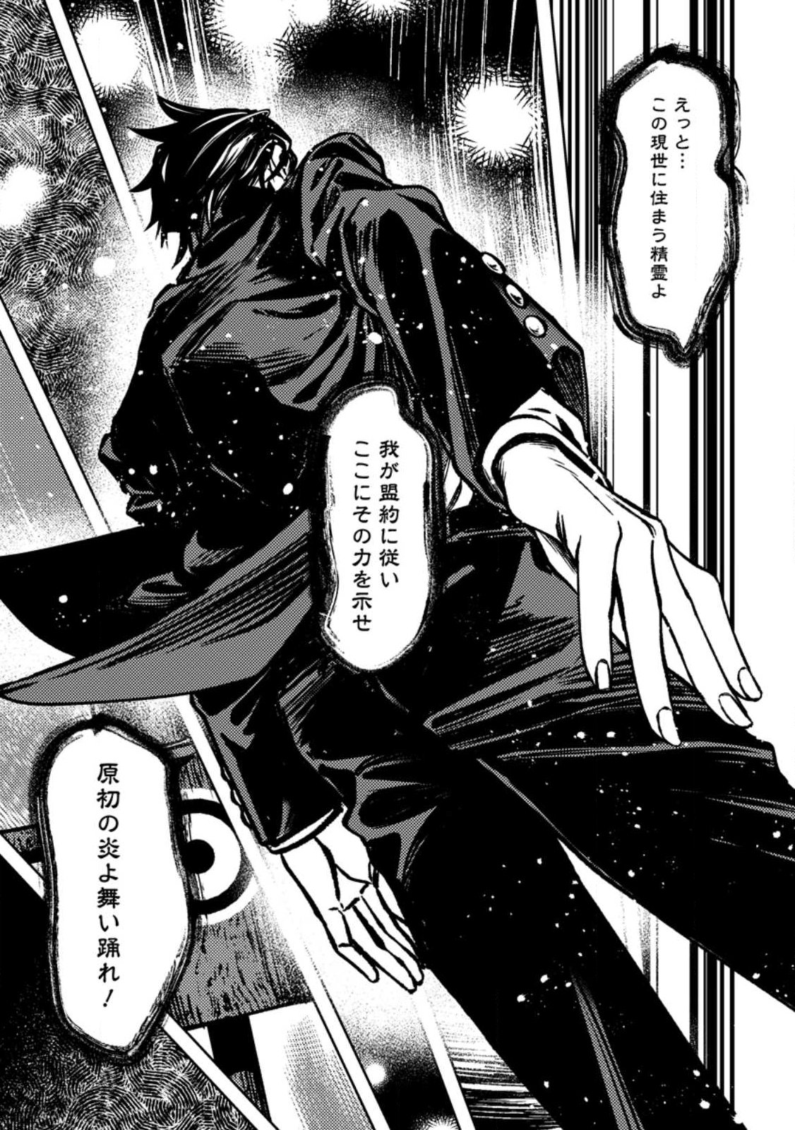 Himote Salaryman 40-sai no Tanjoubi ni Totsuzen Daimadoushi ni Kakusei suru Chapter 2.2 1ページ
