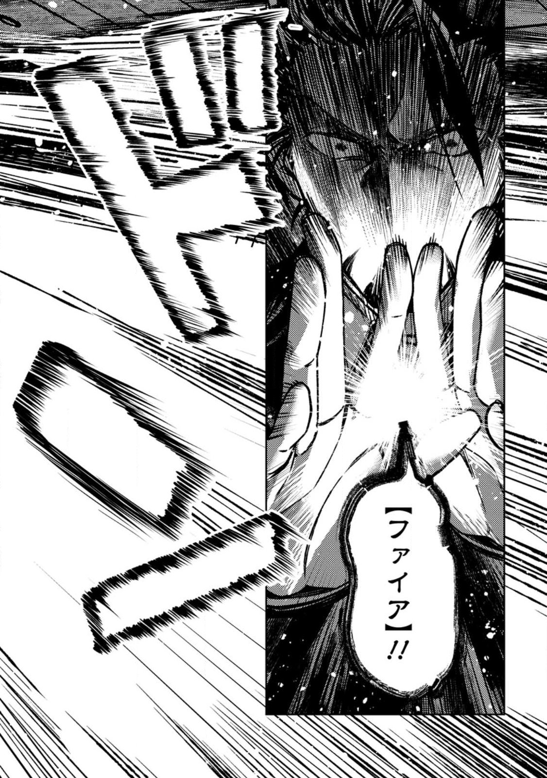 Himote Salaryman 40-sai no Tanjoubi ni Totsuzen Daimadoushi ni Kakusei suru Chapter 2.2 2ページ