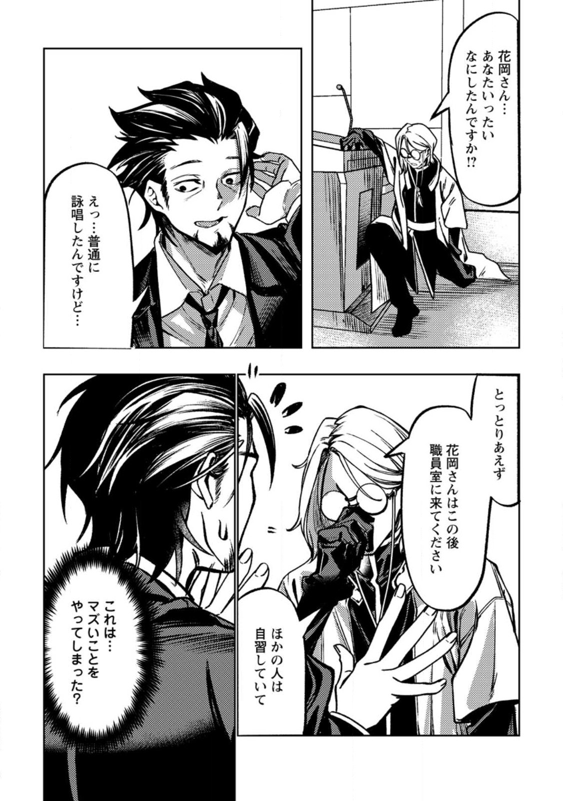 Himote Salaryman 40-sai no Tanjoubi ni Totsuzen Daimadoushi ni Kakusei suru Chapter 2.2 5ページ