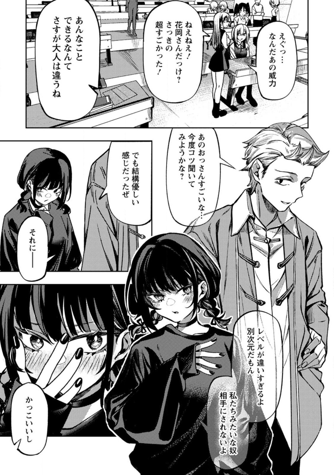 Himote Salaryman 40-sai no Tanjoubi ni Totsuzen Daimadoushi ni Kakusei suru Chapter 2.2 6ページ
