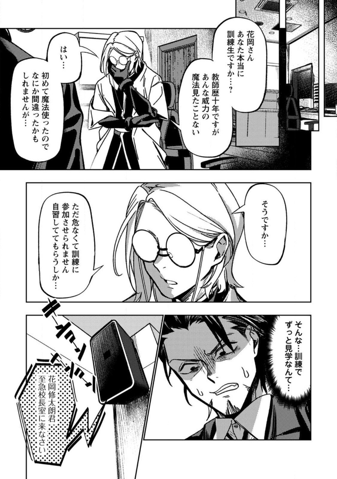 Himote Salaryman 40-sai no Tanjoubi ni Totsuzen Daimadoushi ni Kakusei suru Chapter 2.2 7ページ