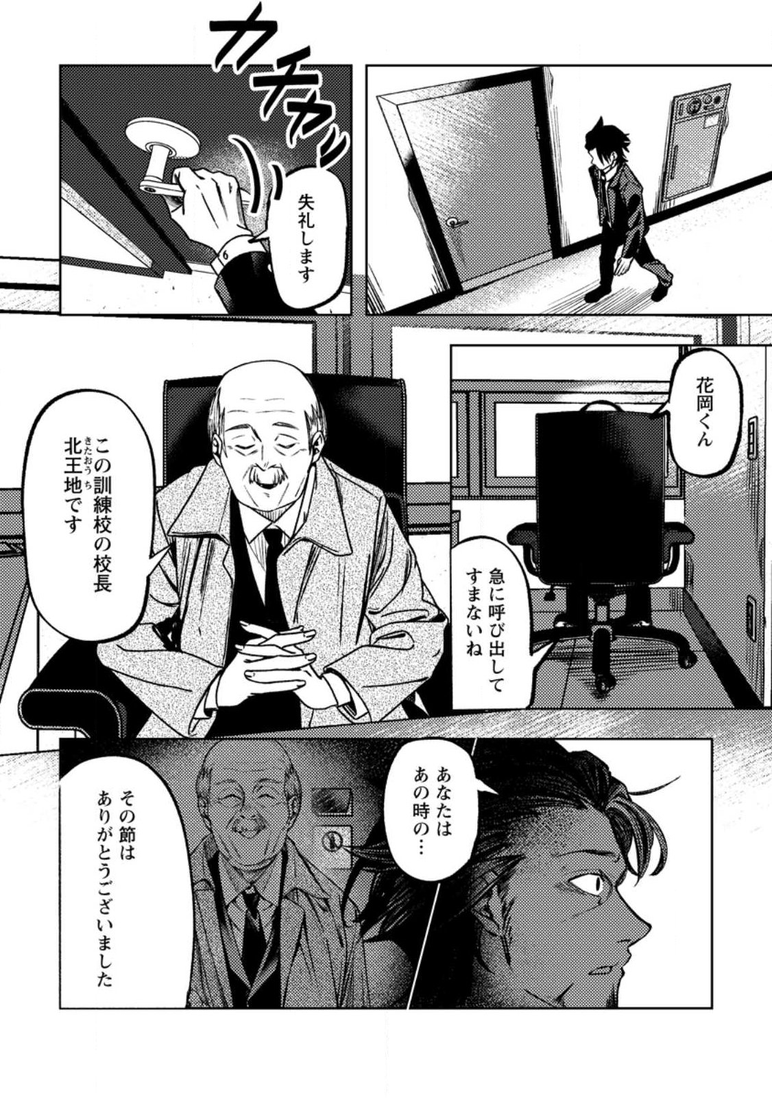Himote Salaryman 40-sai no Tanjoubi ni Totsuzen Daimadoushi ni Kakusei suru Chapter 2.2 8ページ