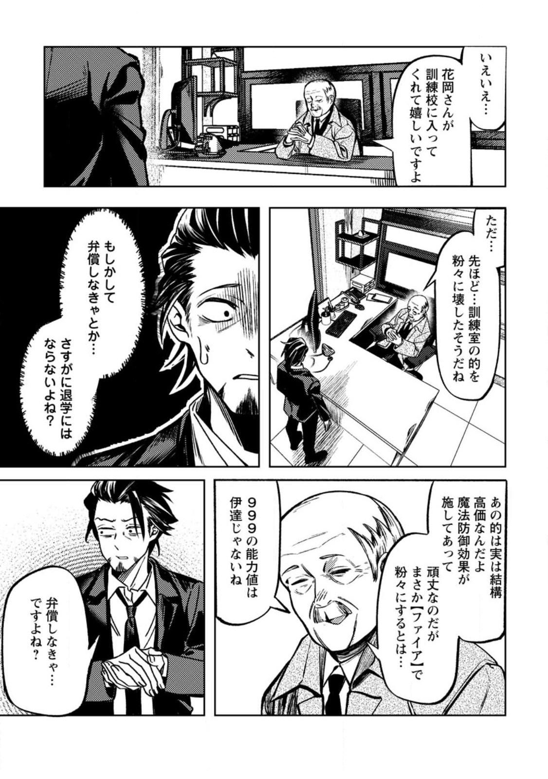Himote Salaryman 40-sai no Tanjoubi ni Totsuzen Daimadoushi ni Kakusei suru Chapter 2.2 9ページ