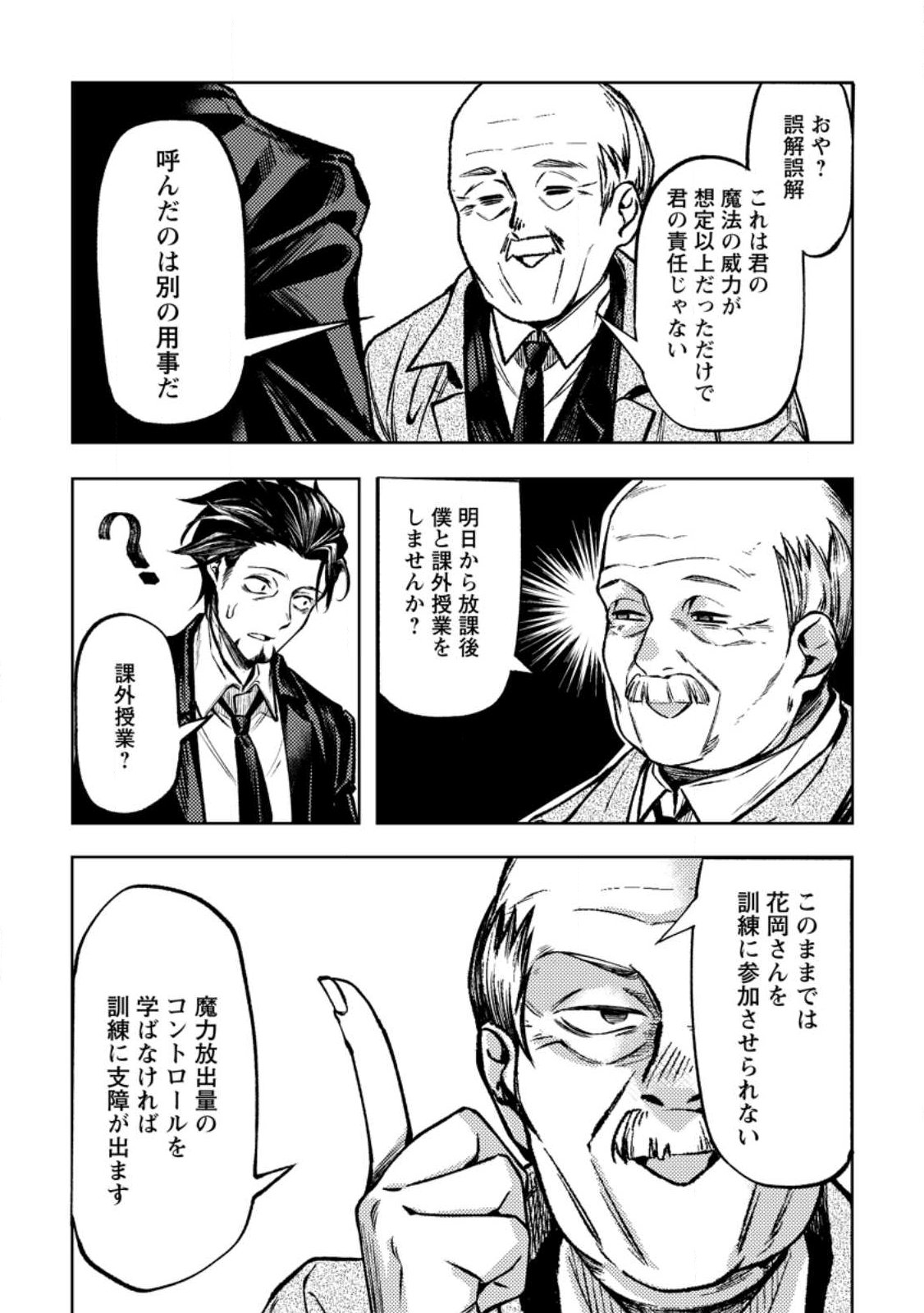 Himote Salaryman 40-sai no Tanjoubi ni Totsuzen Daimadoushi ni Kakusei suru Chapter 2.2 10ページ
