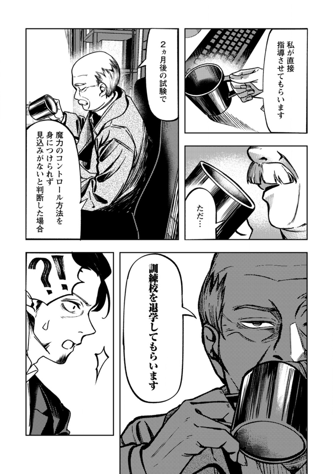Himote Salaryman 40-sai no Tanjoubi ni Totsuzen Daimadoushi ni Kakusei suru Chapter 2.3 1ページ