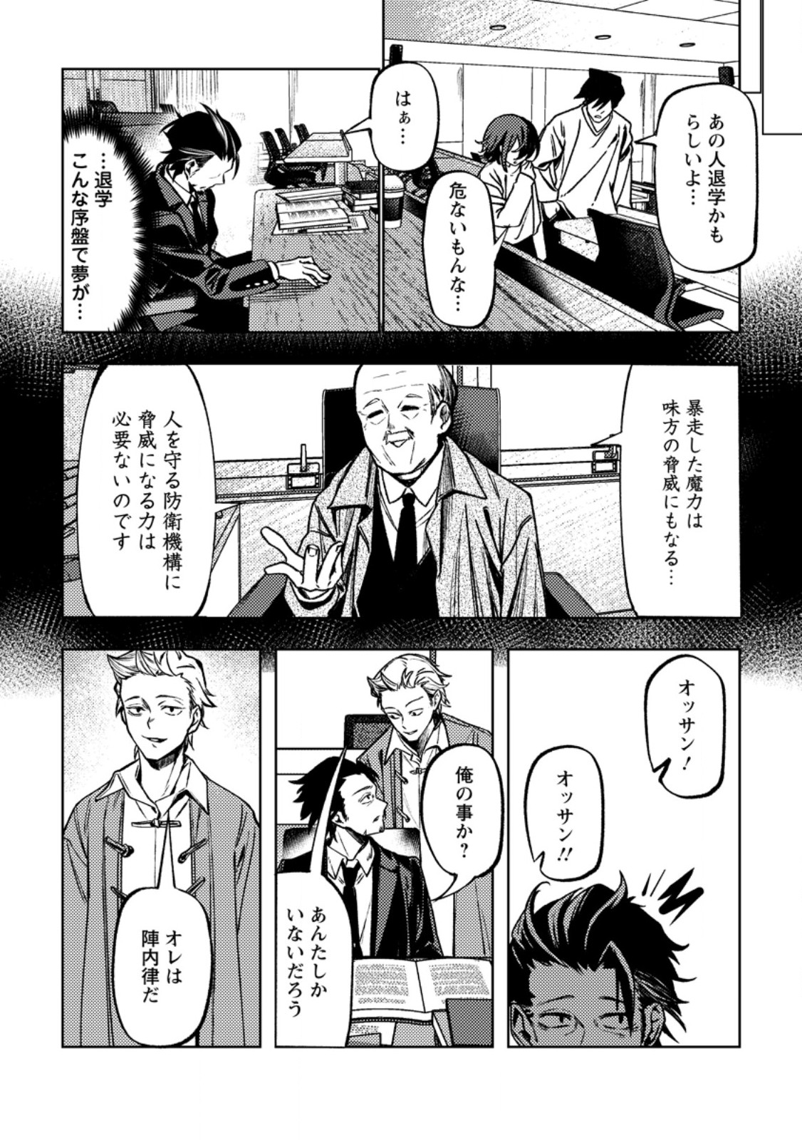 Himote Salaryman 40-sai no Tanjoubi ni Totsuzen Daimadoushi ni Kakusei suru Chapter 2.3 2ページ
