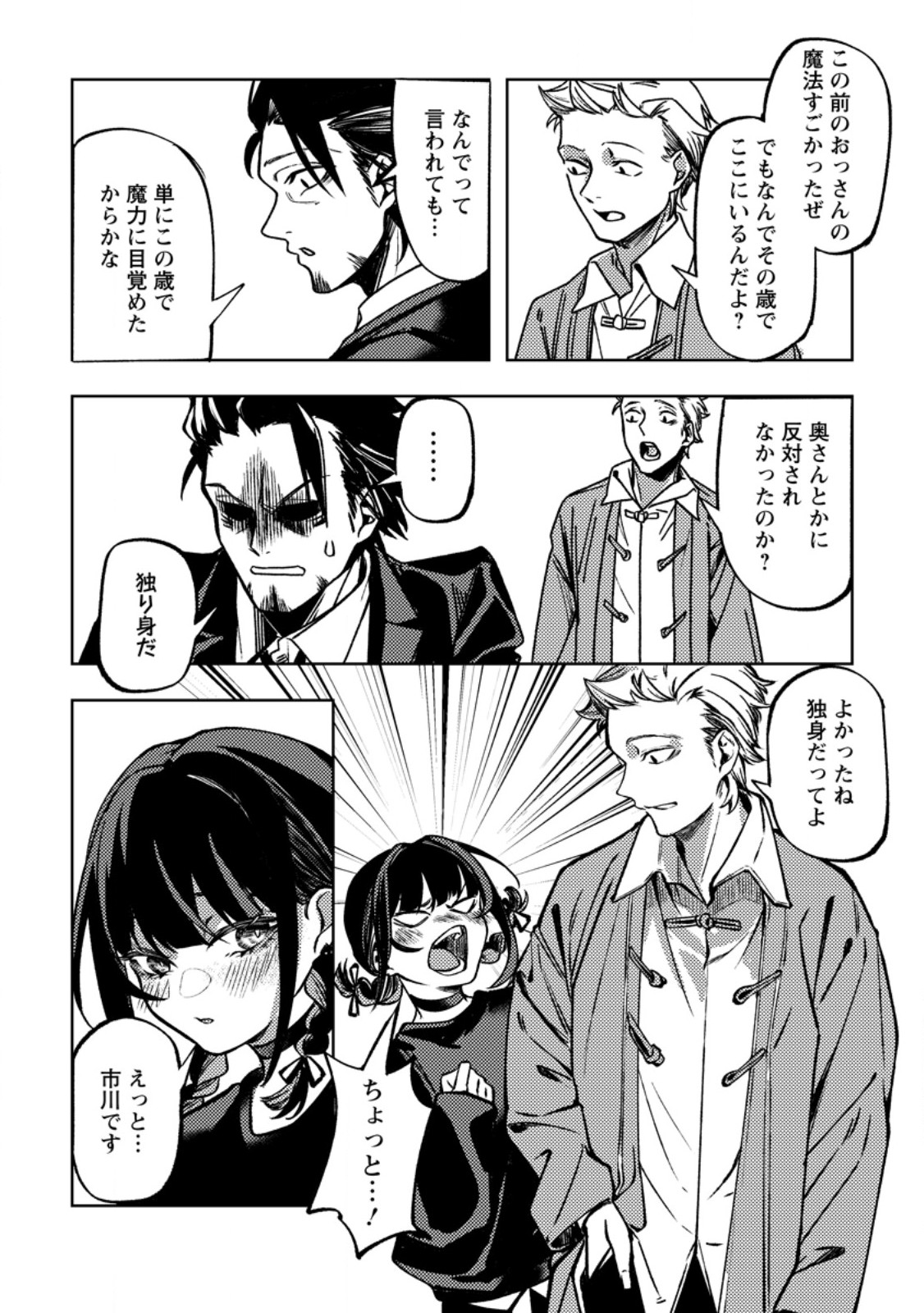 Himote Salaryman 40-sai no Tanjoubi ni Totsuzen Daimadoushi ni Kakusei suru Chapter 2.3 3ページ