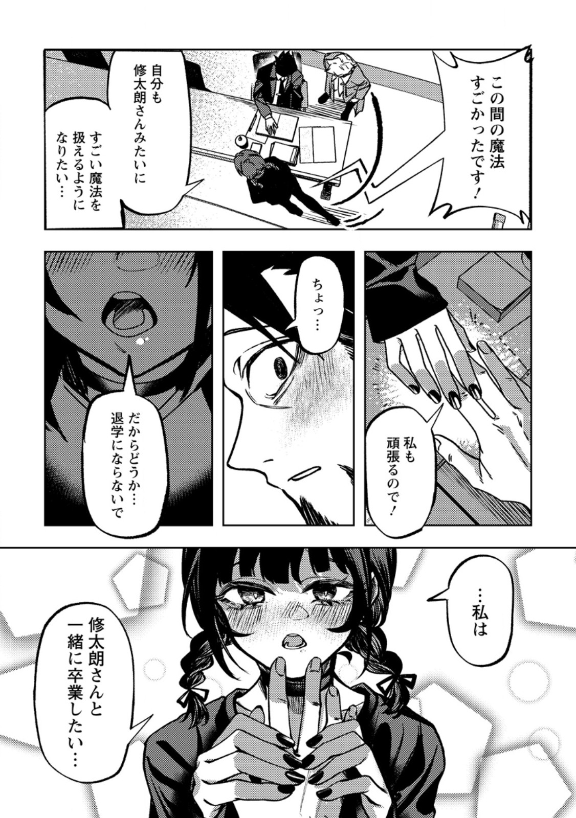 Himote Salaryman 40-sai no Tanjoubi ni Totsuzen Daimadoushi ni Kakusei suru Chapter 2.3 4ページ