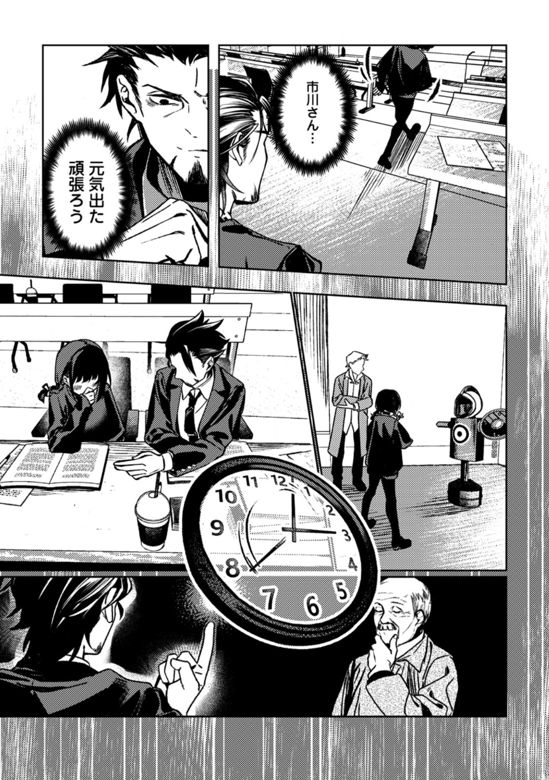 Himote Salaryman 40-sai no Tanjoubi ni Totsuzen Daimadoushi ni Kakusei suru Chapter 2.3 5ページ