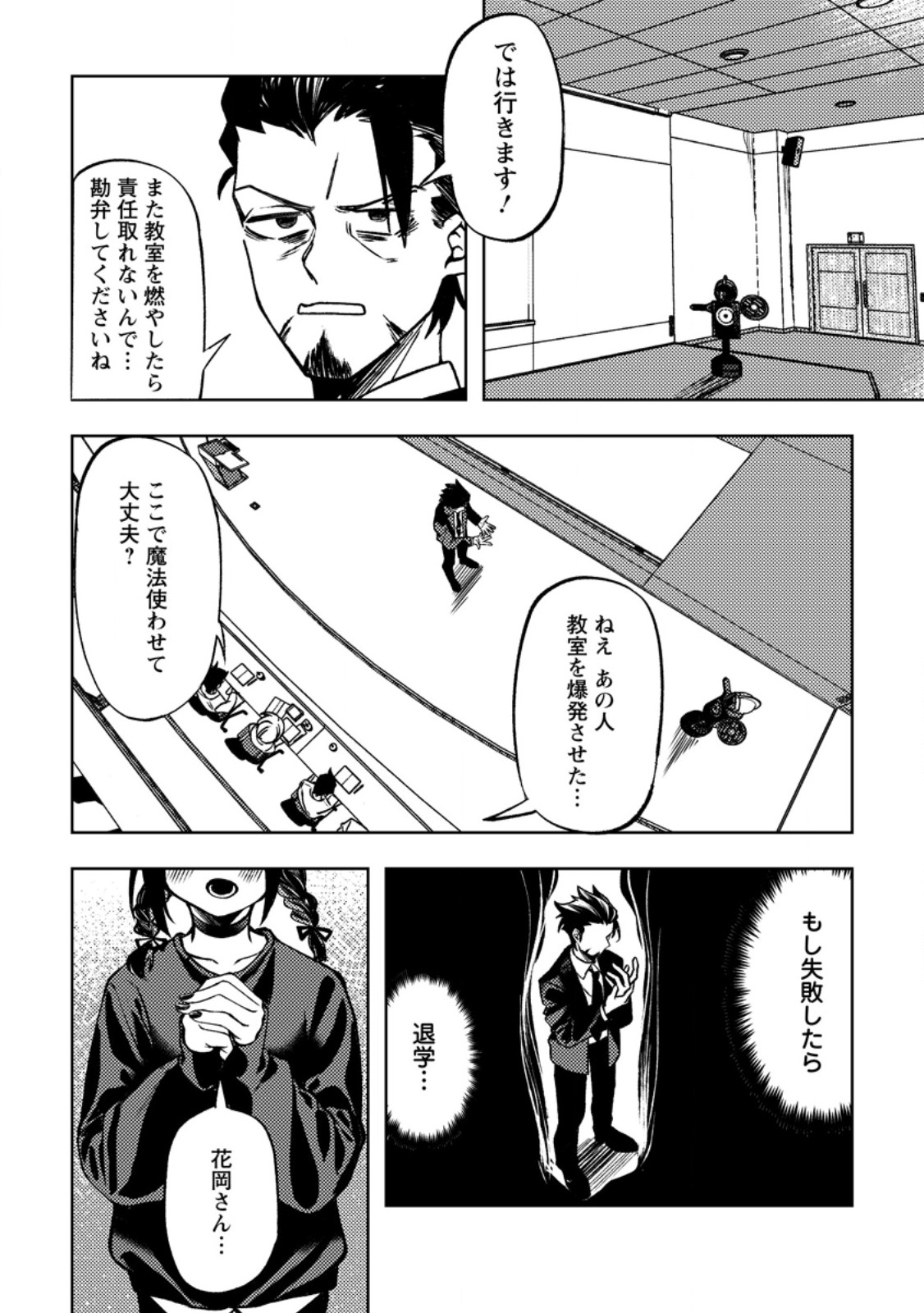 Himote Salaryman 40-sai no Tanjoubi ni Totsuzen Daimadoushi ni Kakusei suru Chapter 2.3 6ページ