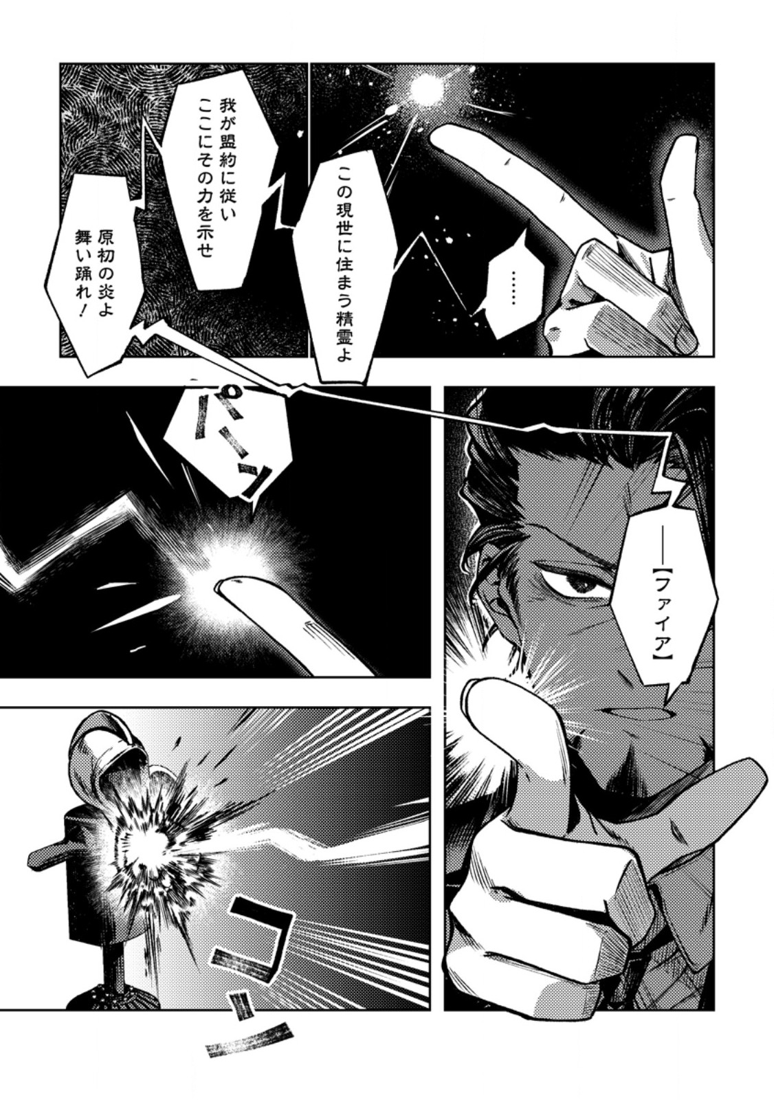 Himote Salaryman 40-sai no Tanjoubi ni Totsuzen Daimadoushi ni Kakusei suru Chapter 2.3 7ページ