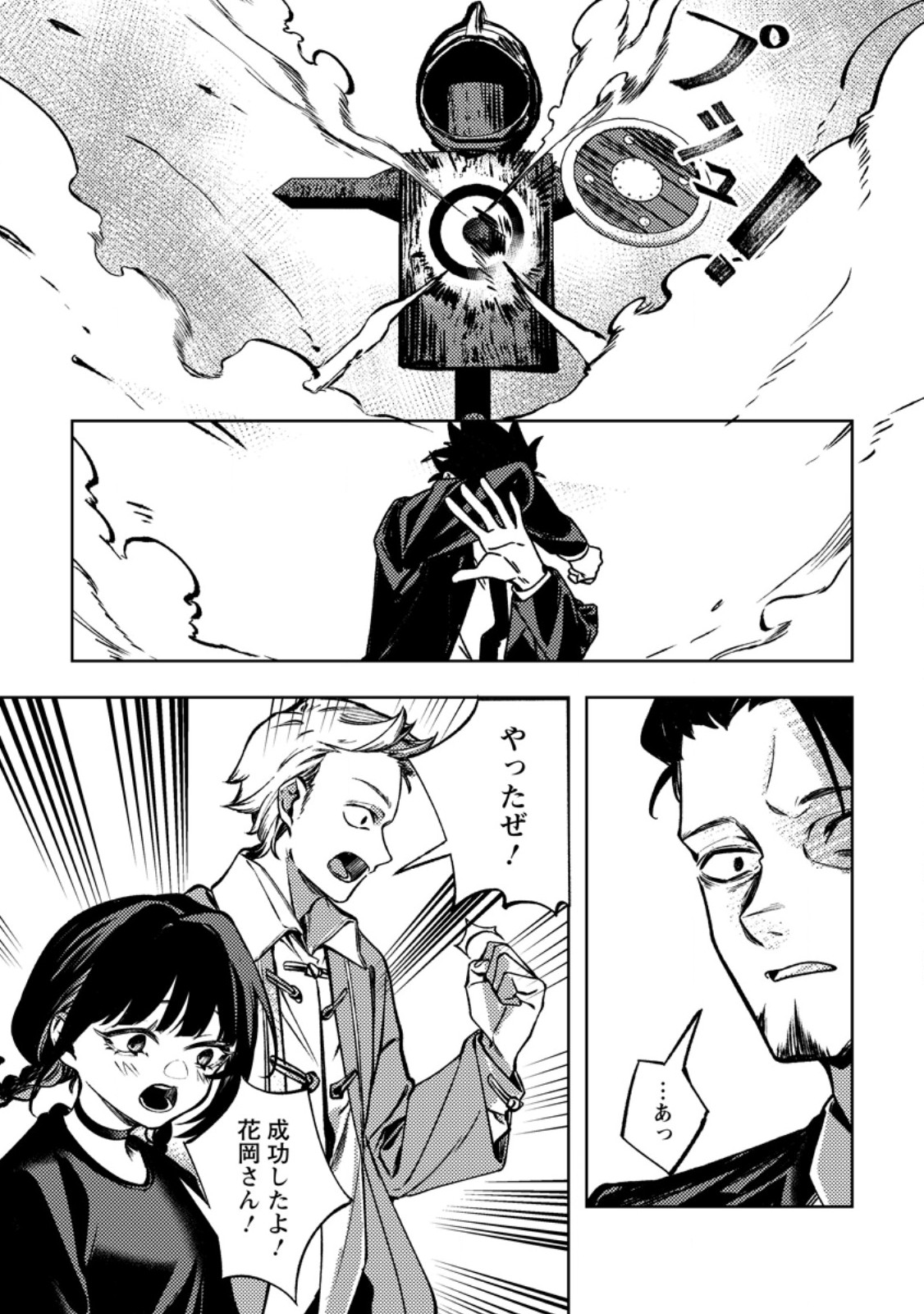 Himote Salaryman 40-sai no Tanjoubi ni Totsuzen Daimadoushi ni Kakusei suru Chapter 2.3 8ページ