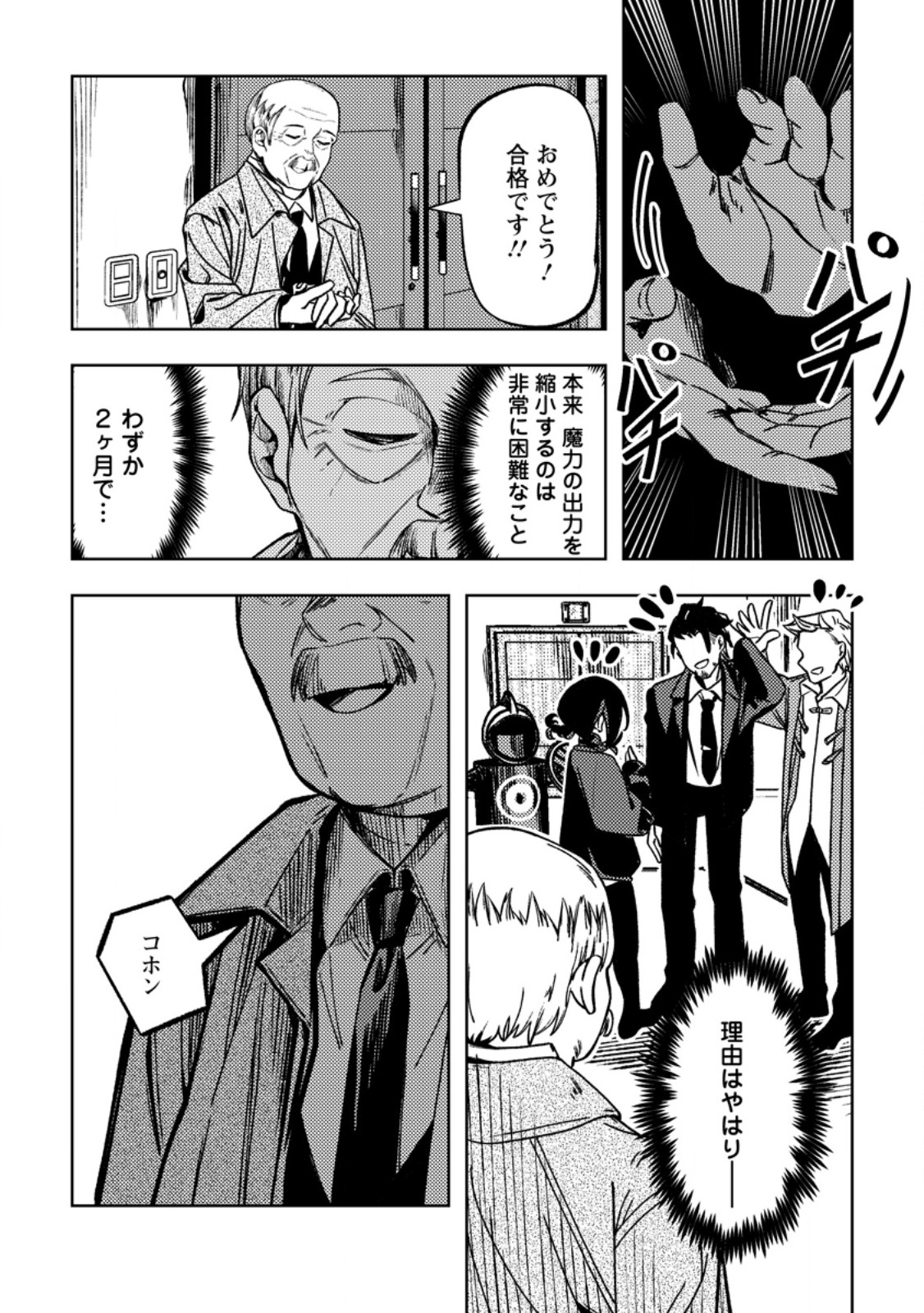 Himote Salaryman 40-sai no Tanjoubi ni Totsuzen Daimadoushi ni Kakusei suru Chapter 2.3 9ページ
