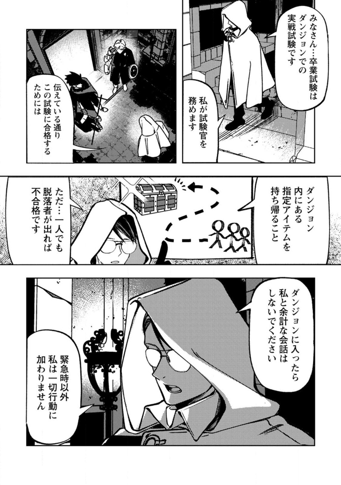 Himote Salaryman 40-sai no Tanjoubi ni Totsuzen Daimadoushi ni Kakusei suru Chapter 3.1 2ページ
