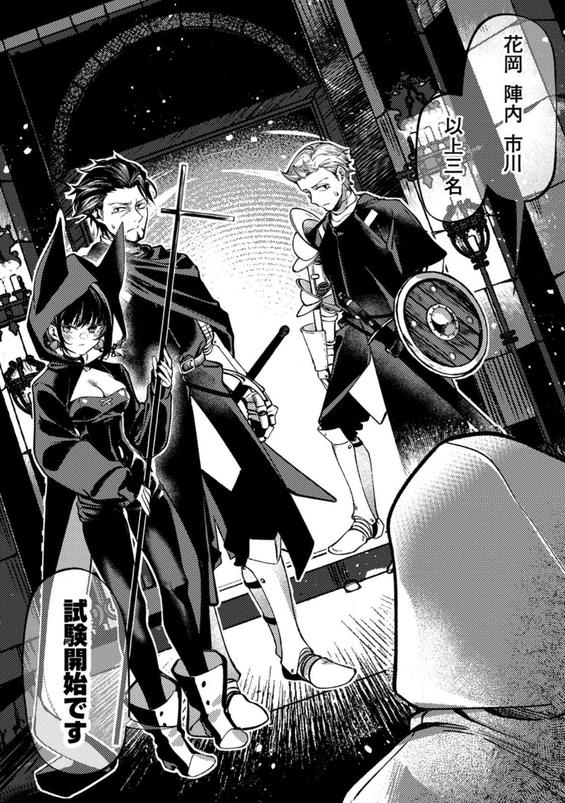 Himote Salaryman 40-sai no Tanjoubi ni Totsuzen Daimadoushi ni Kakusei suru Chapter 3.1 3ページ