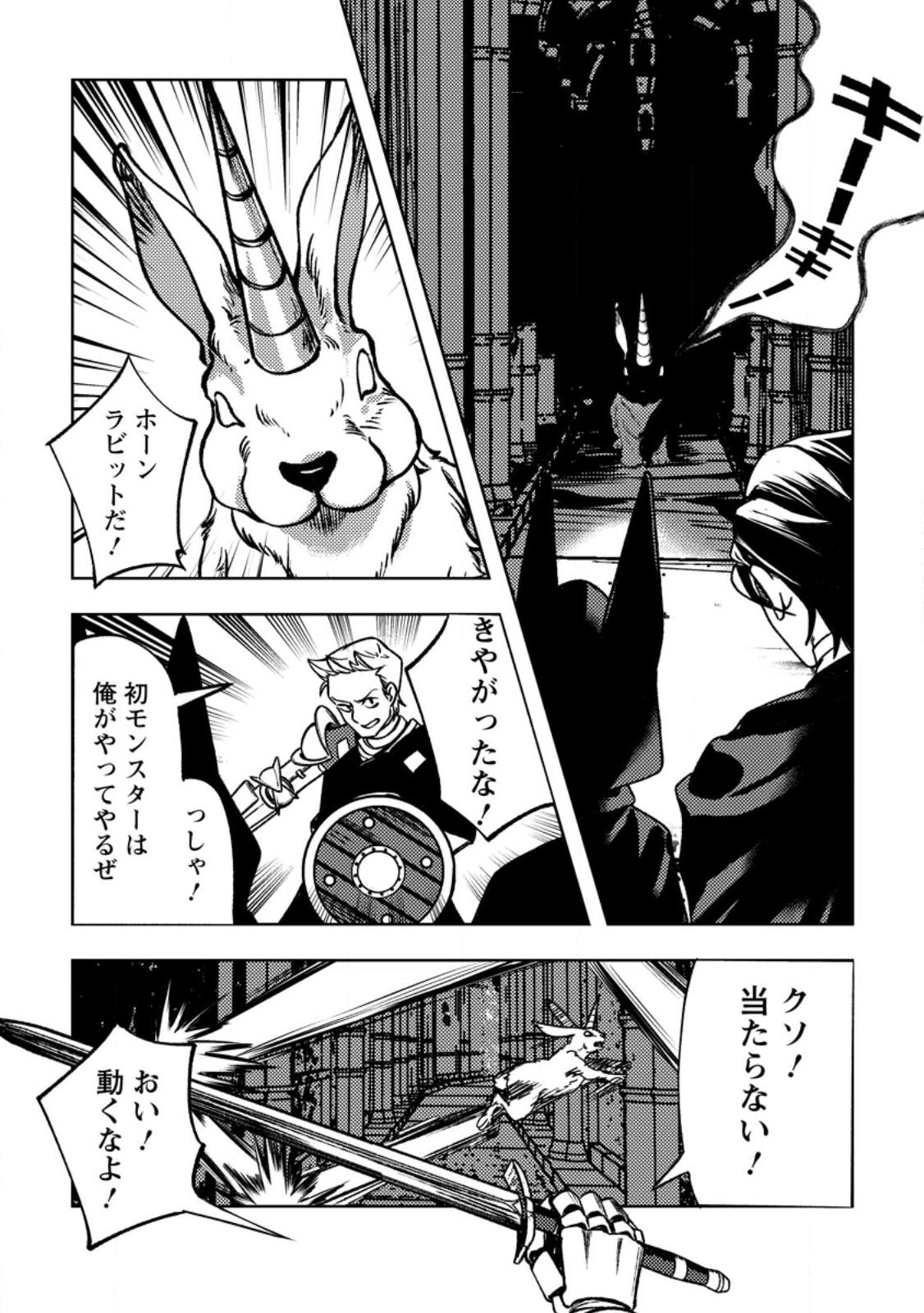 Himote Salaryman 40-sai no Tanjoubi ni Totsuzen Daimadoushi ni Kakusei suru Chapter 3.1 6ページ