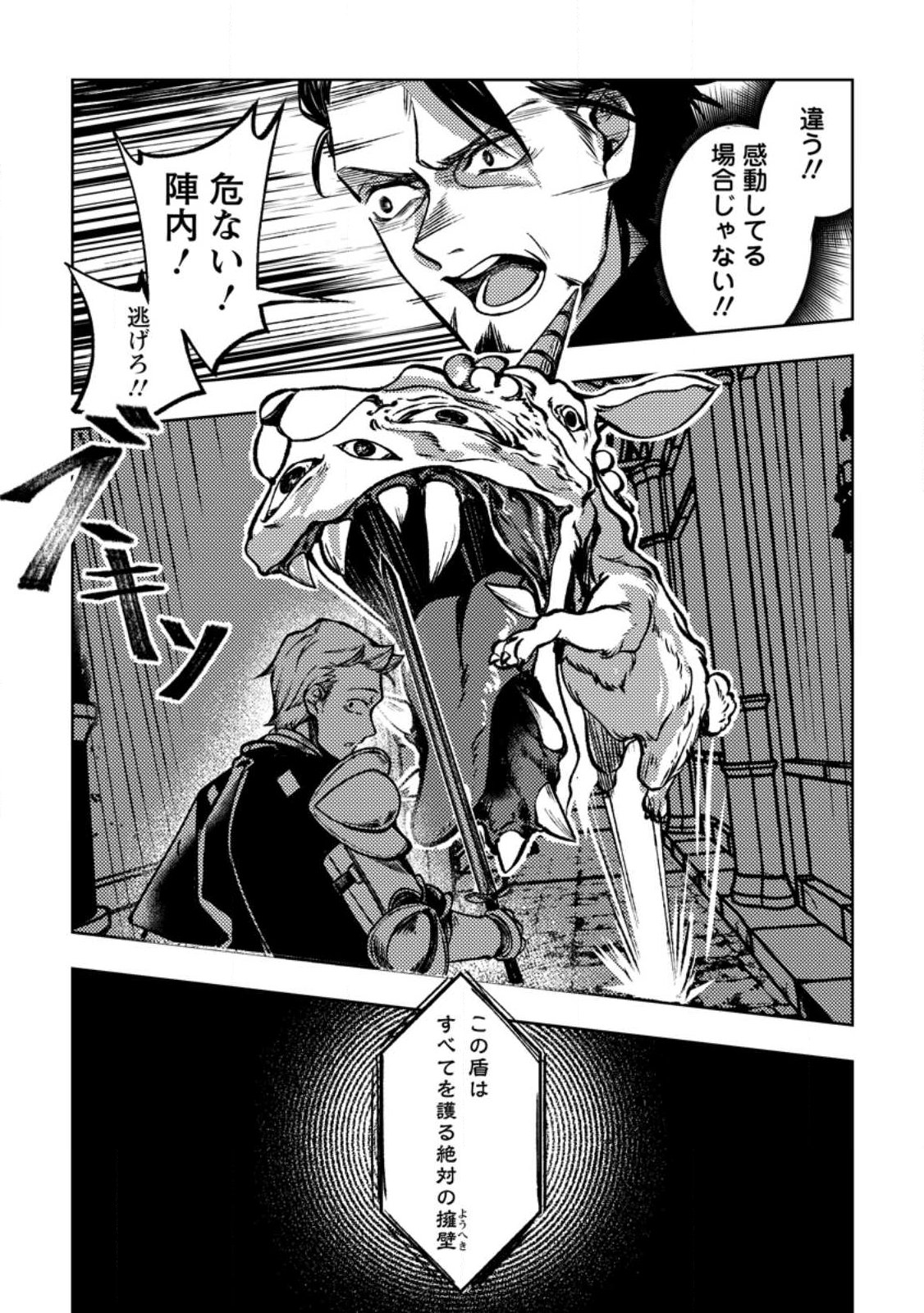 Himote Salaryman 40-sai no Tanjoubi ni Totsuzen Daimadoushi ni Kakusei suru Chapter 3.1 9ページ