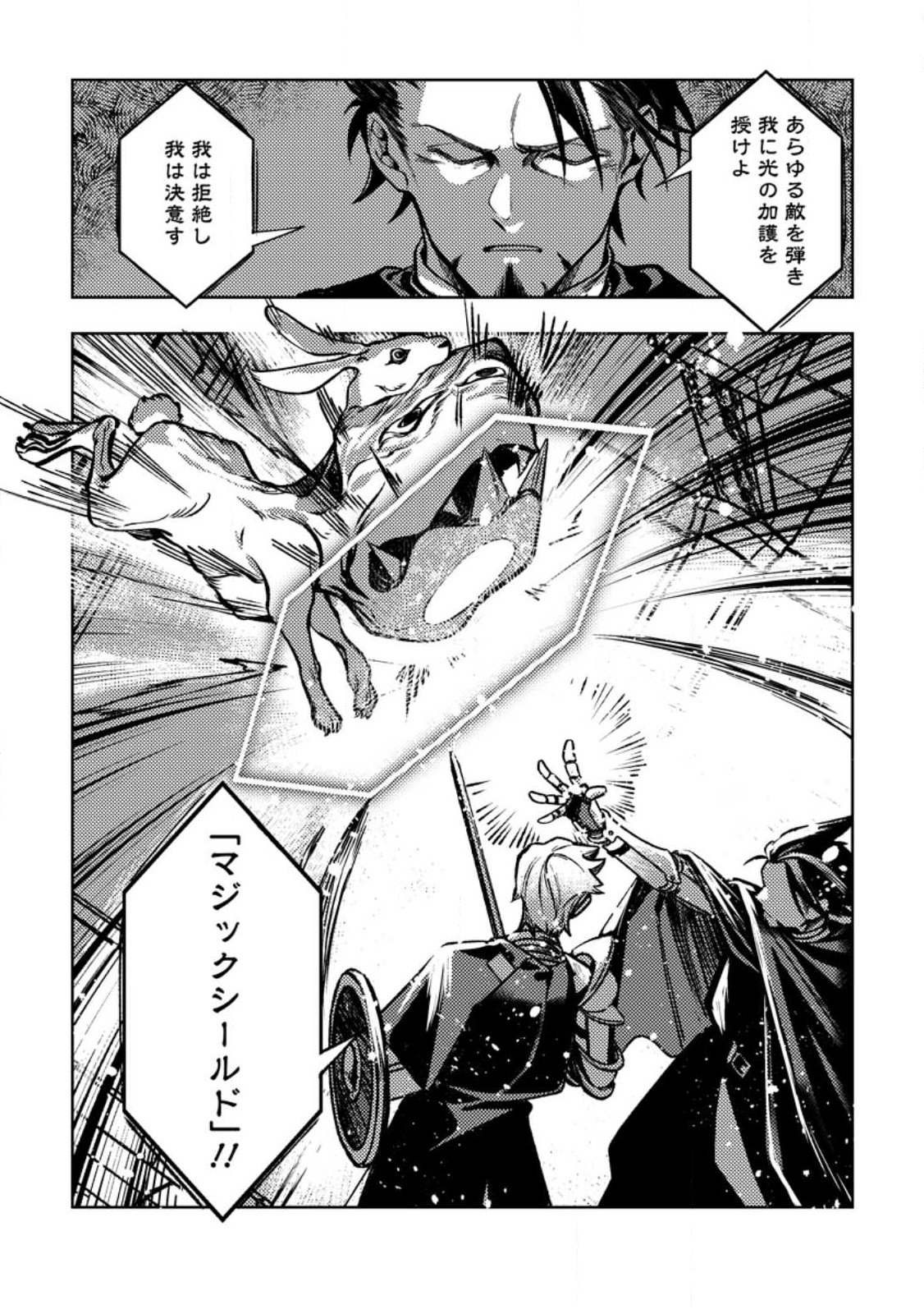Himote Salaryman 40-sai no Tanjoubi ni Totsuzen Daimadoushi ni Kakusei suru Chapter 3.1 10ページ